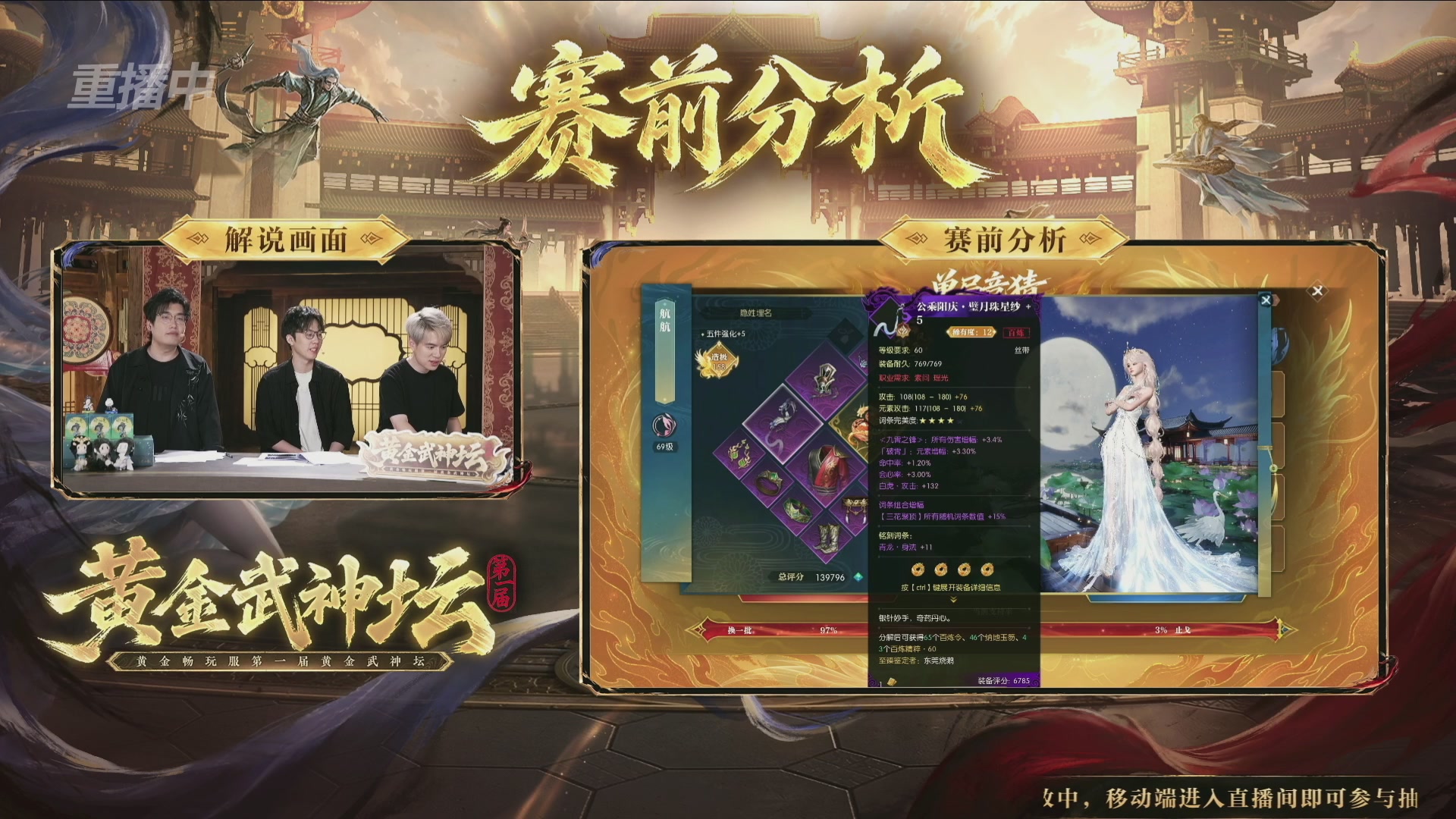 【重播】逆水寒黄金畅玩服首届黄金武神坛赛区决赛