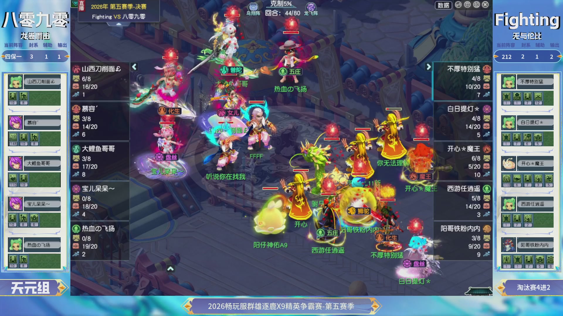 【重播】畅玩服群雄逐鹿X9第五赛季-淘汰赛