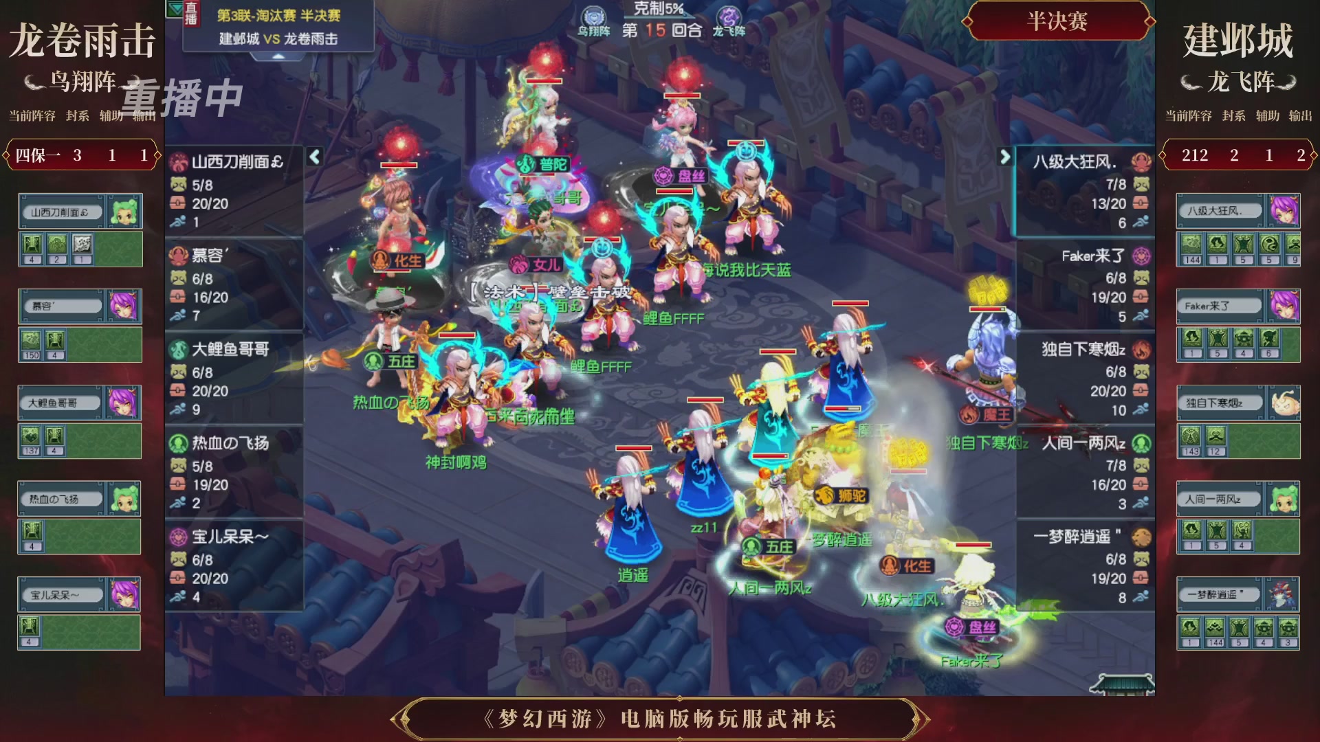 【重播】第3届畅玩服武神坛-积分赛