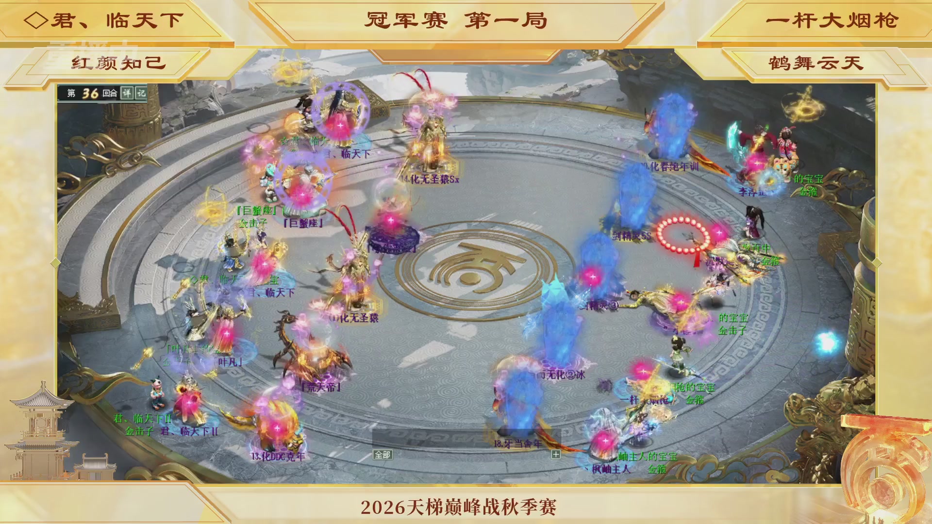 《大话西游2经典版》天梯巅峰赛秋季赛