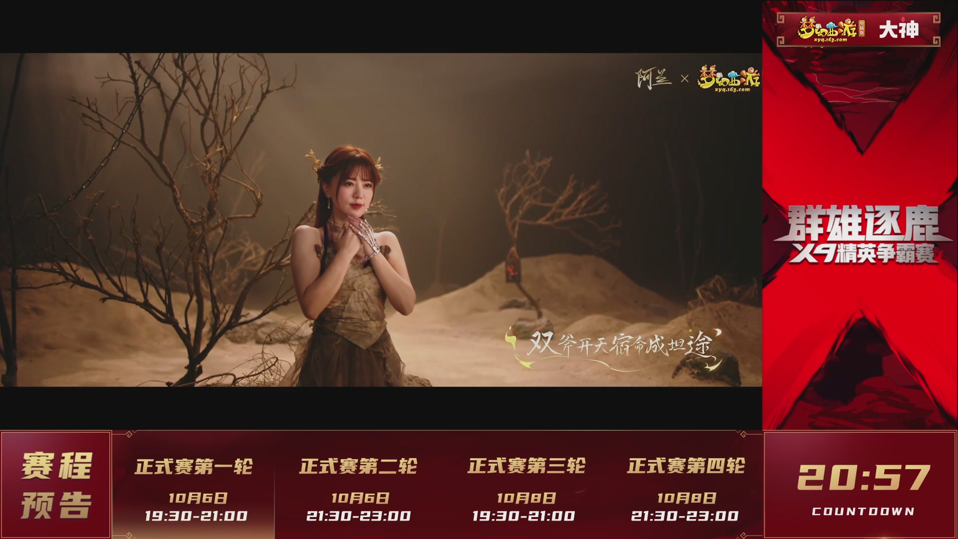 群雄逐鹿X9精英争霸赛-第七赛季正式赛