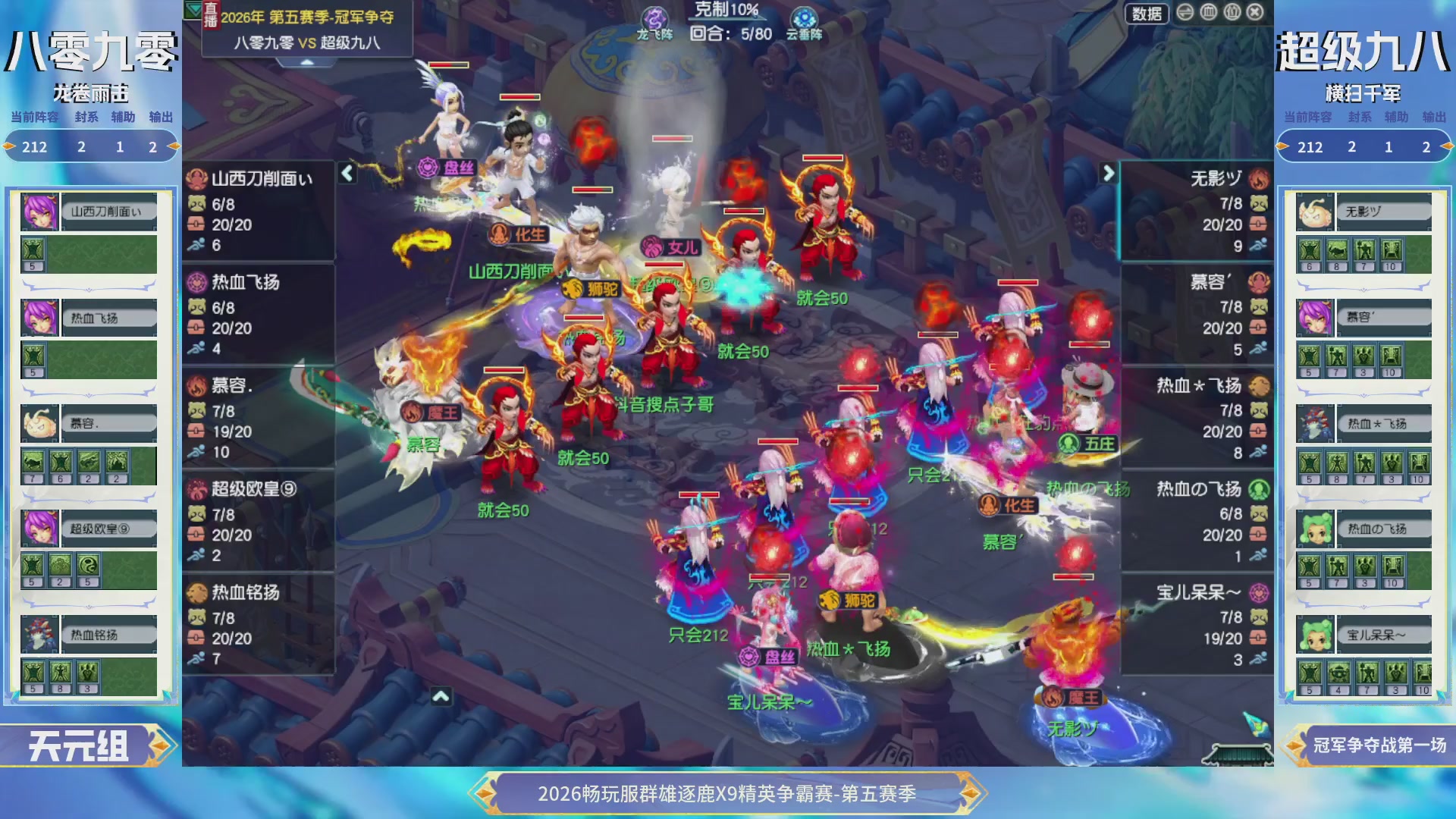 【重播】畅玩服群雄逐鹿X9第五赛季-淘汰赛