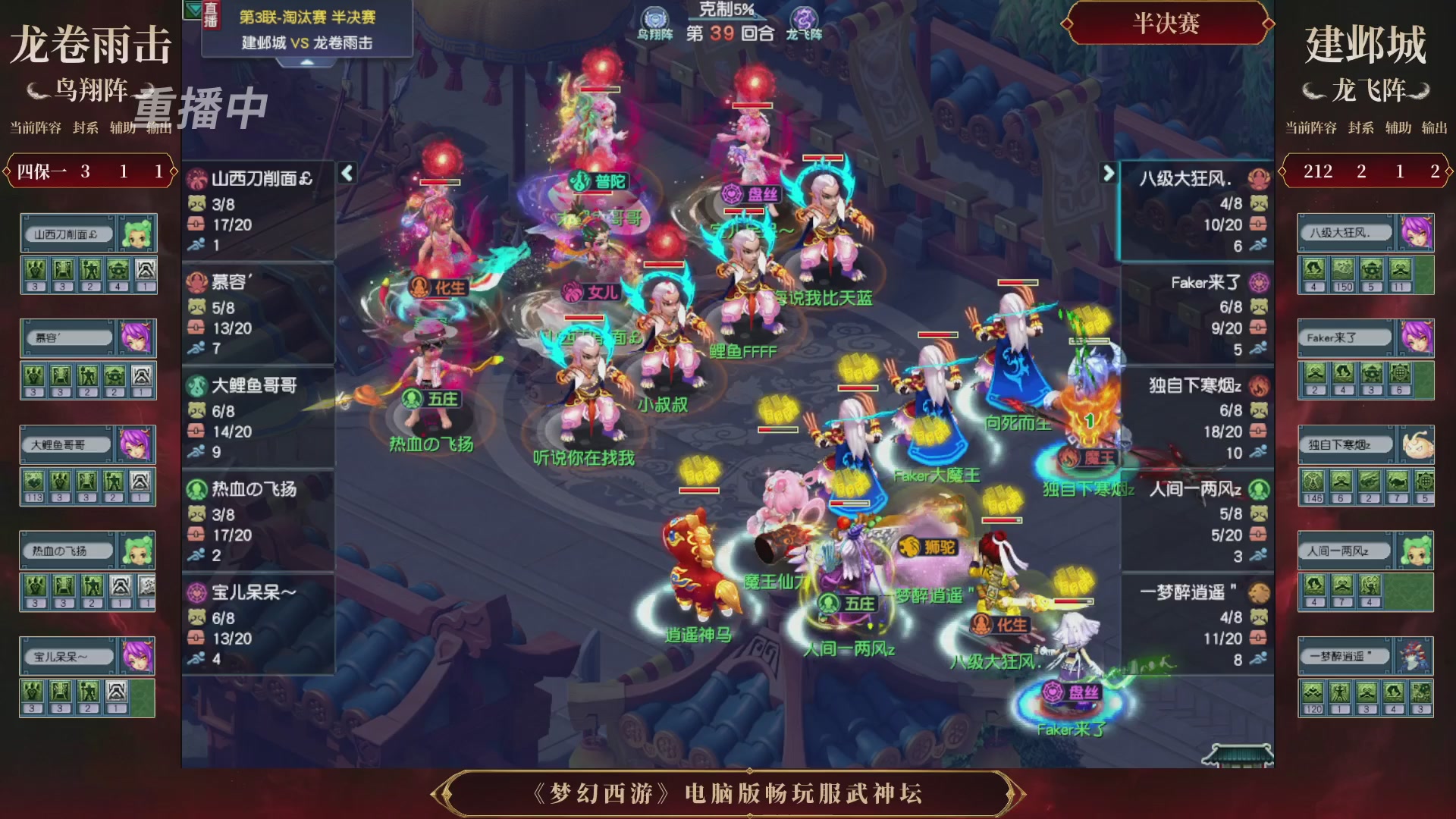 【重播】第3届畅玩服武神坛-积分赛