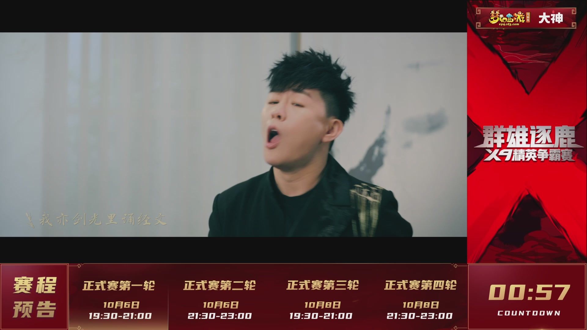 群雄逐鹿X9精英争霸赛-第七赛季正式赛