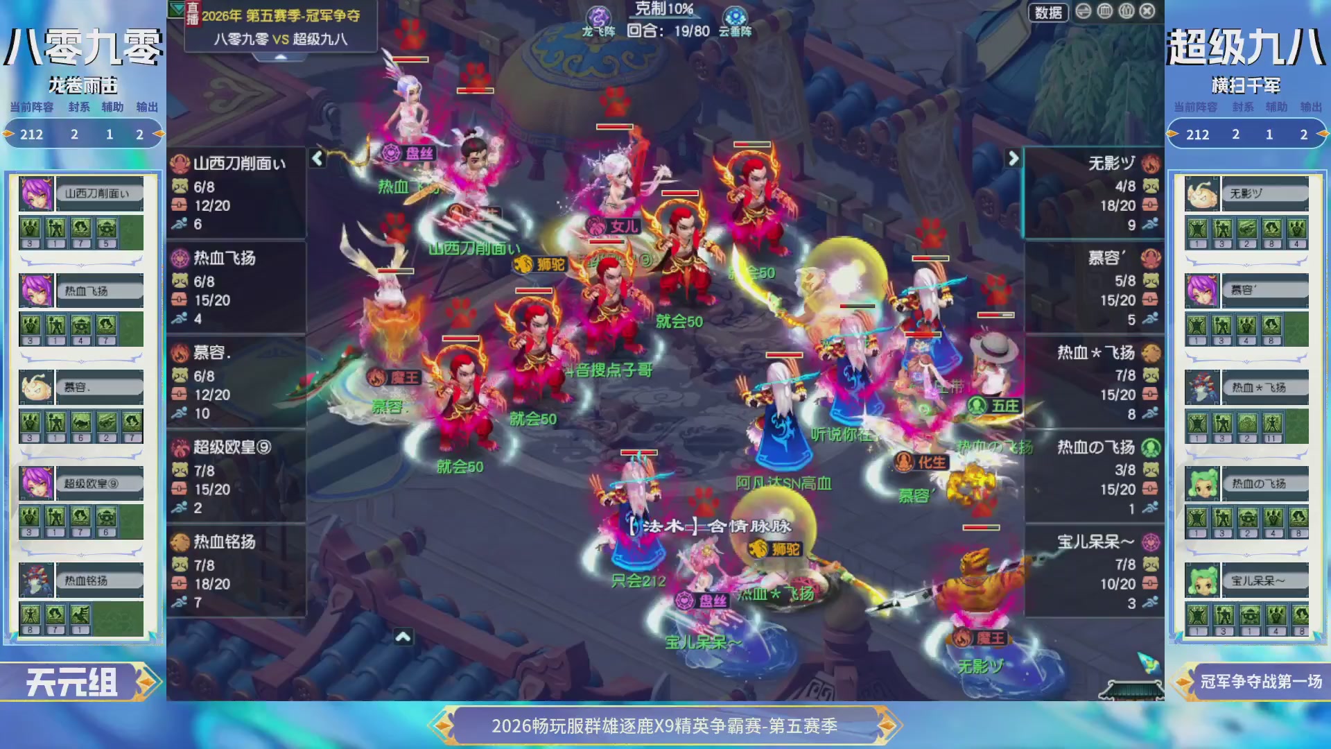 【重播】畅玩服群雄逐鹿X9第五赛季-淘汰赛