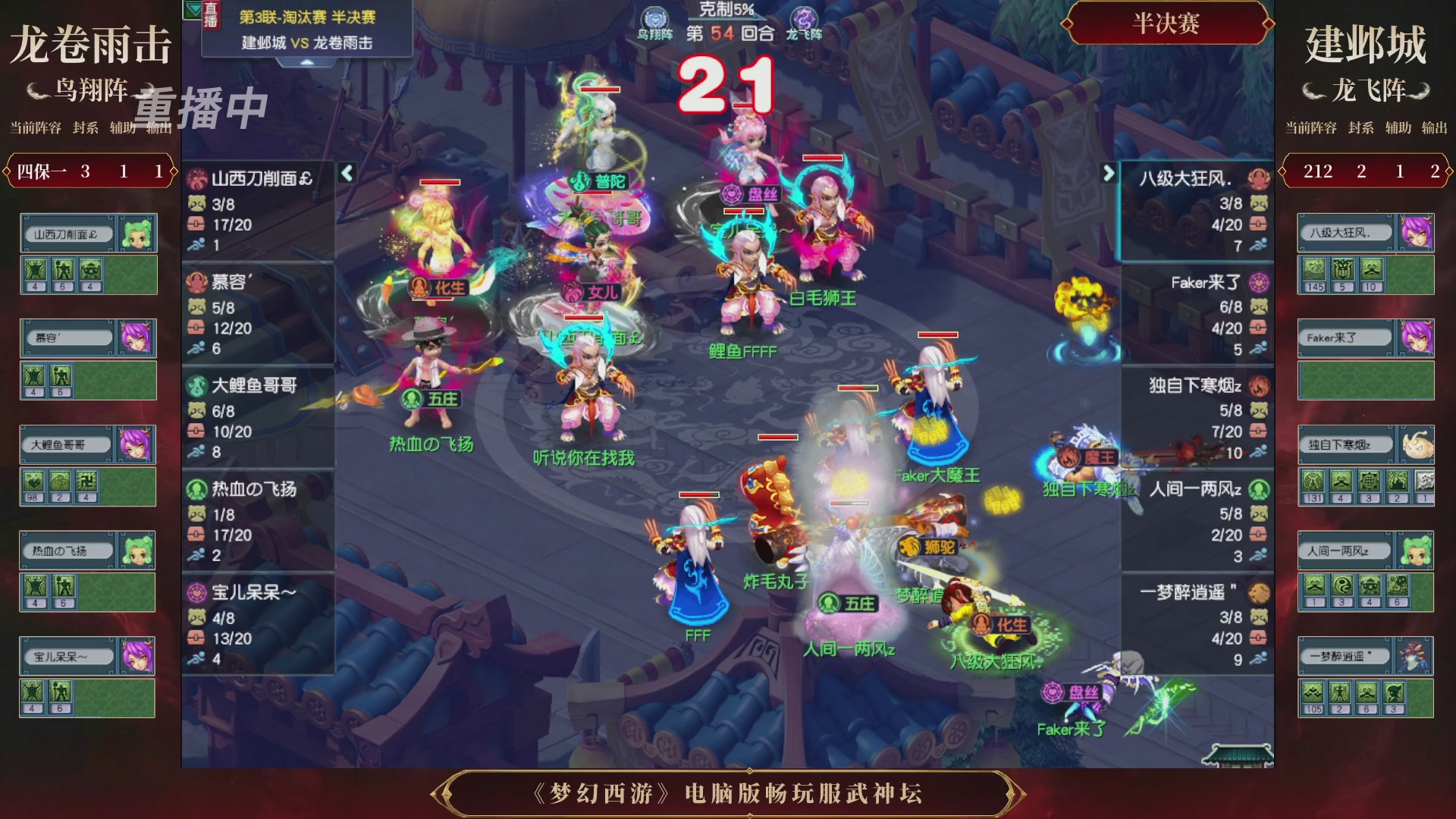 【重播】第3届畅玩服武神坛-积分赛