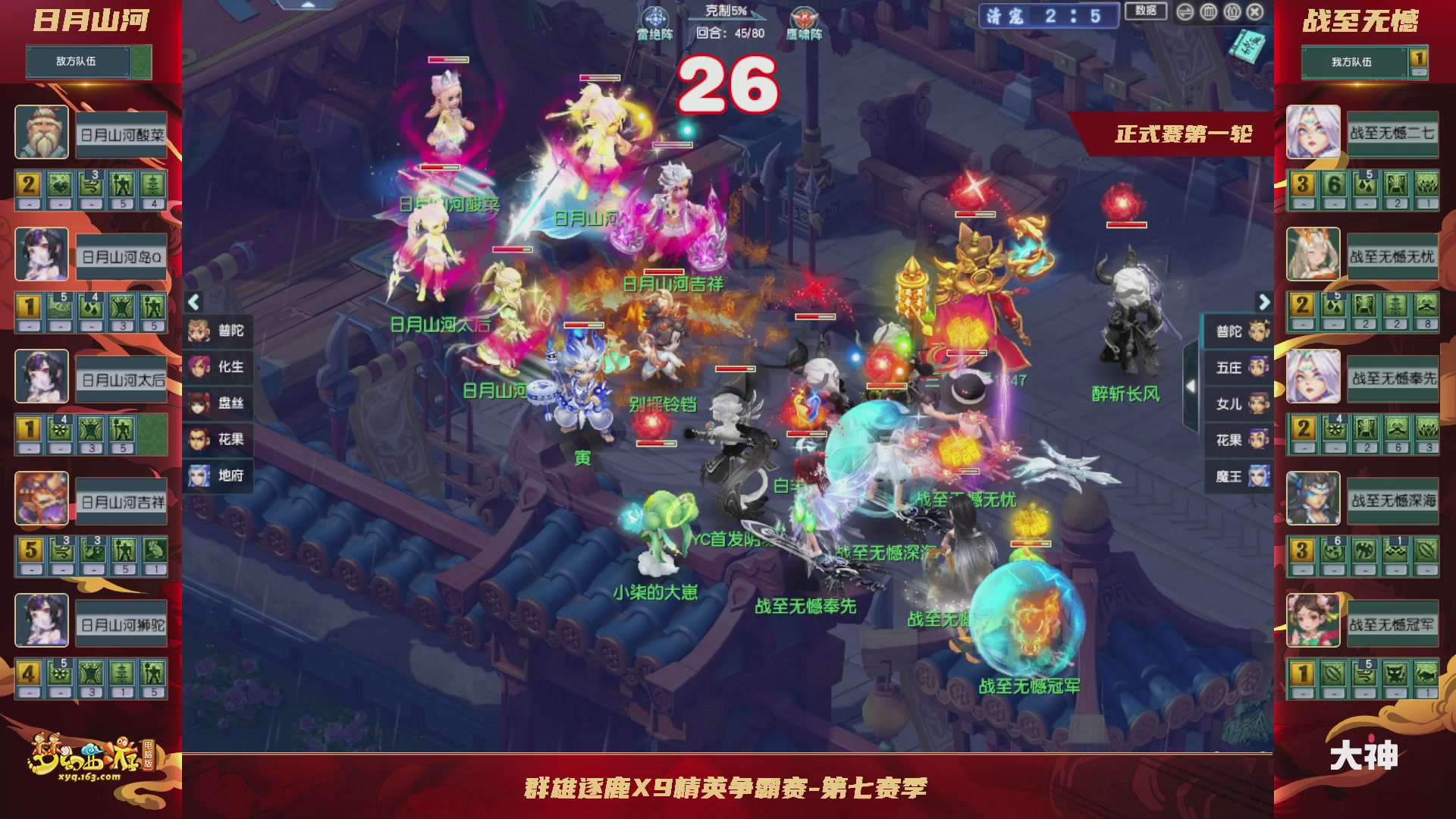 群雄逐鹿X9精英争霸赛-第七赛季正式赛