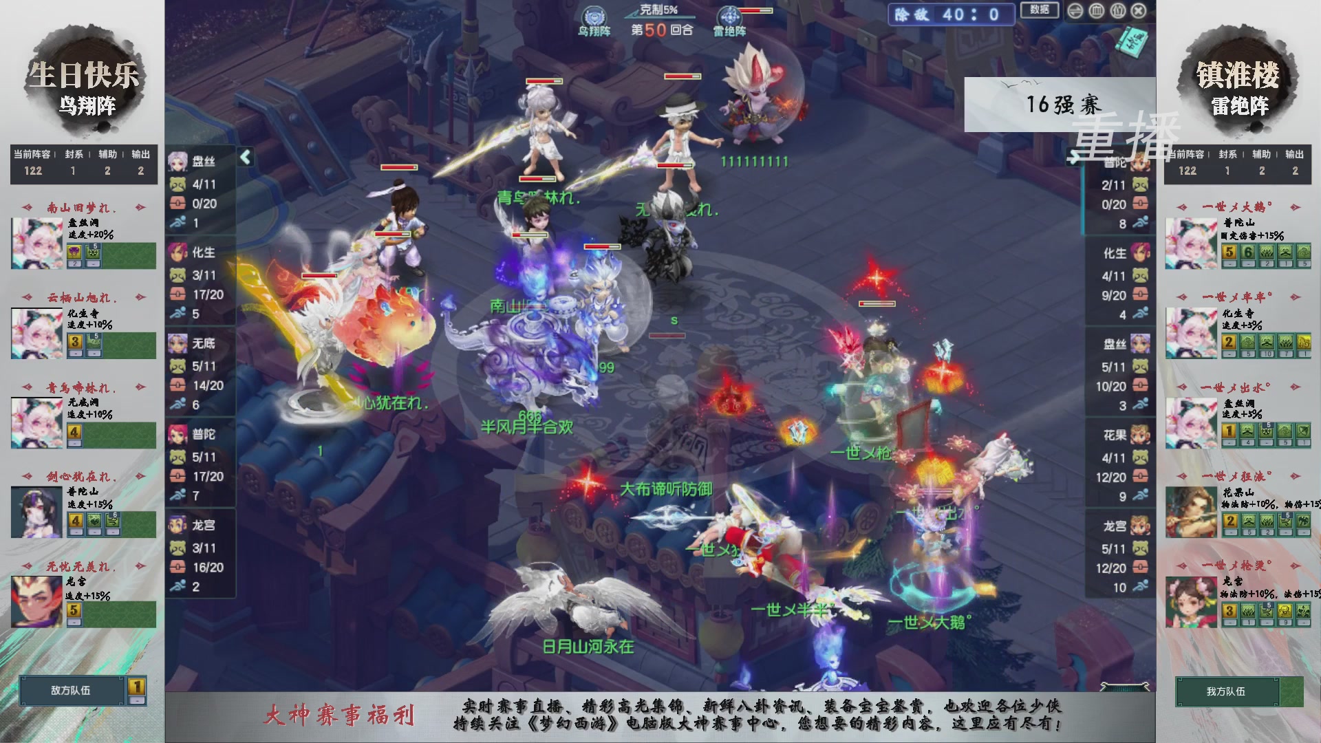 【重播】第242届武神坛-淘汰赛