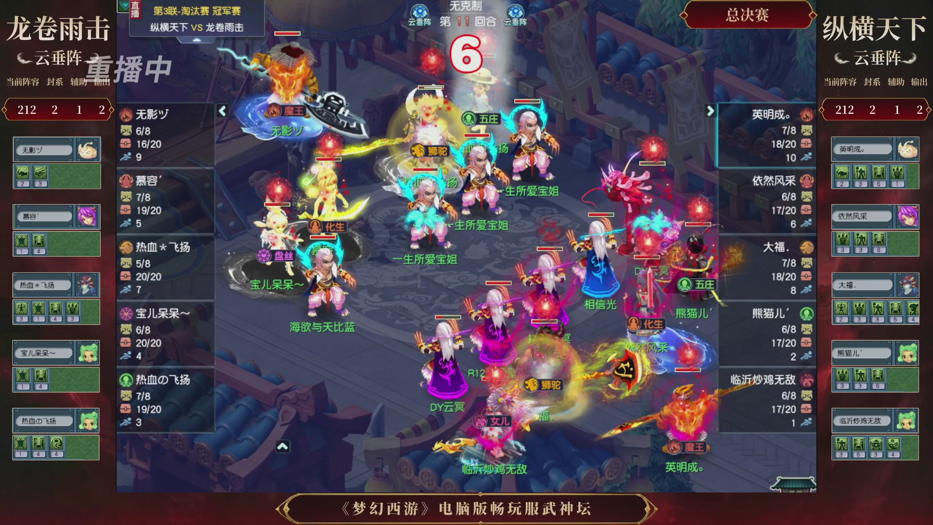 【重播】第3届畅玩服武神坛-积分赛