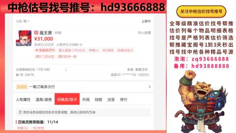 第一估价找号帮推  物价把控师让你买卖无