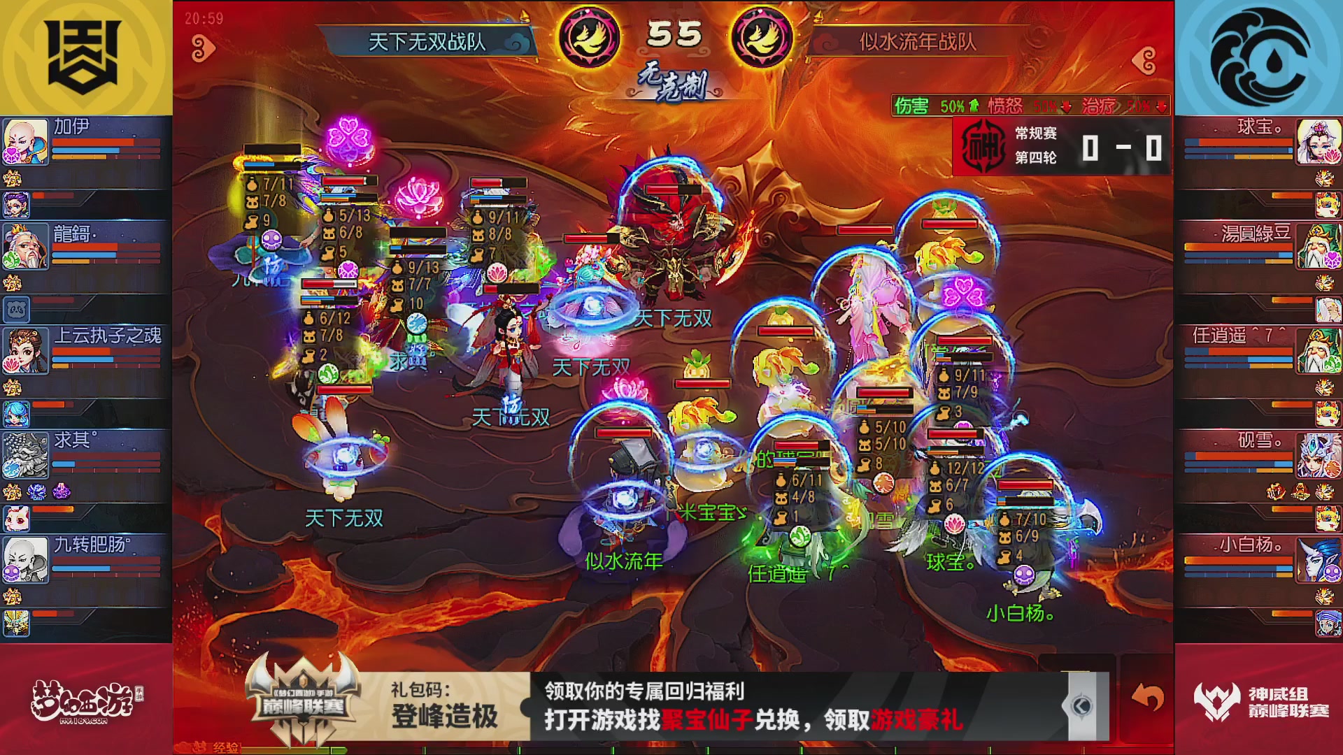 巅峰联赛S13–神威组第四轮