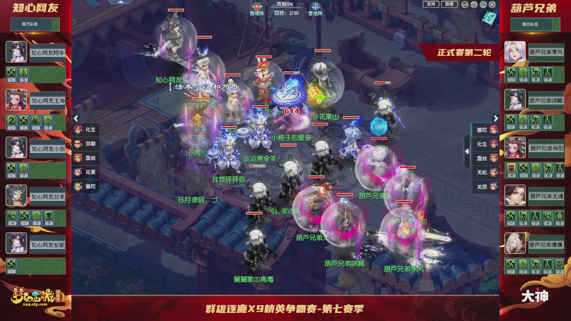 群雄逐鹿X9精英争霸赛-第七赛季正式赛