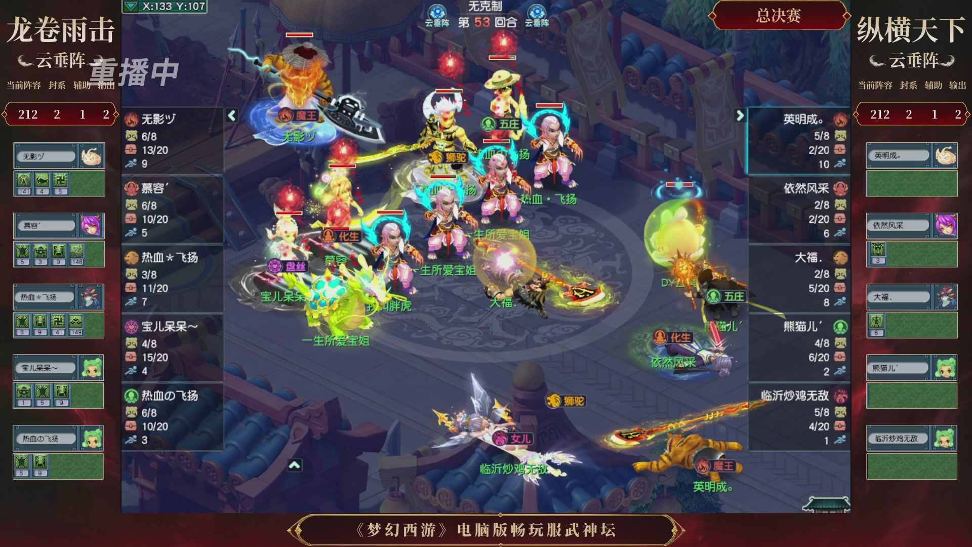 【重播】第3届畅玩服武神坛-积分赛