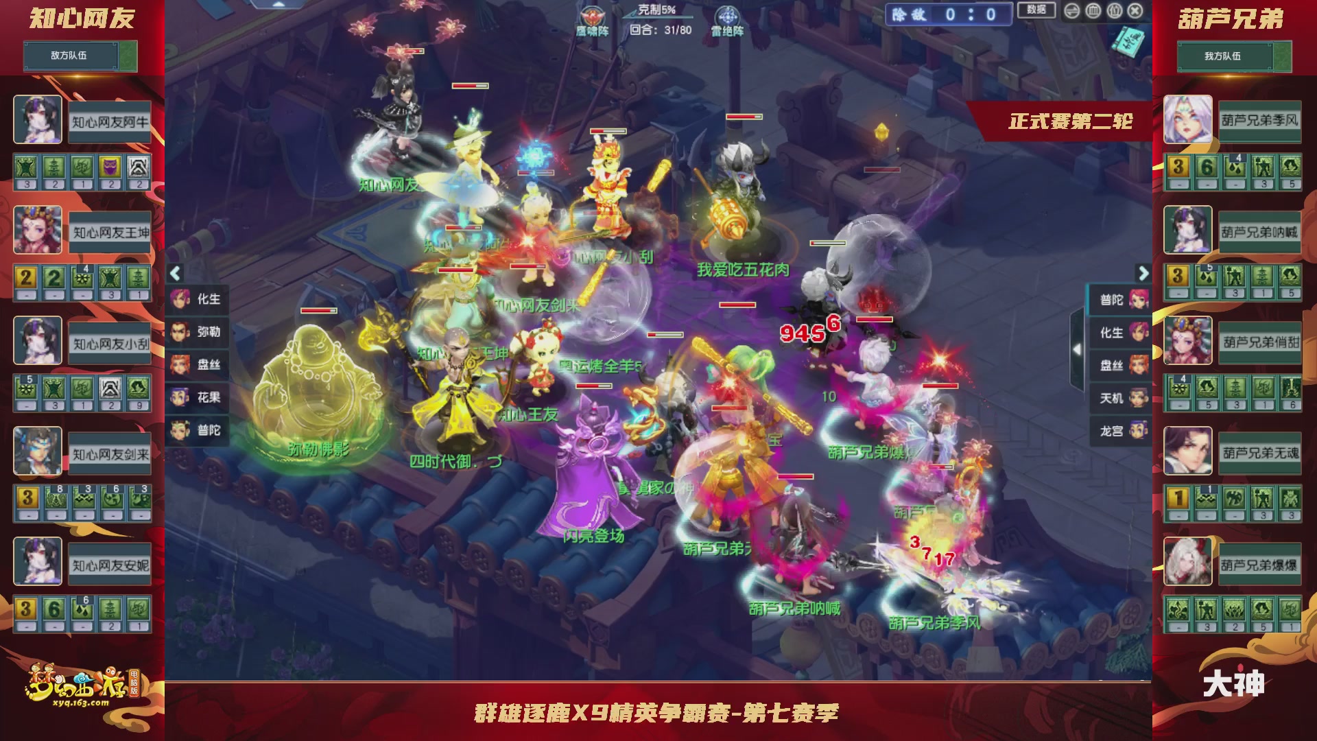 群雄逐鹿X9精英争霸赛-第七赛季正式赛