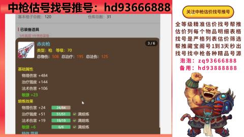第一估价找号帮推  物价把控师让你买卖无
