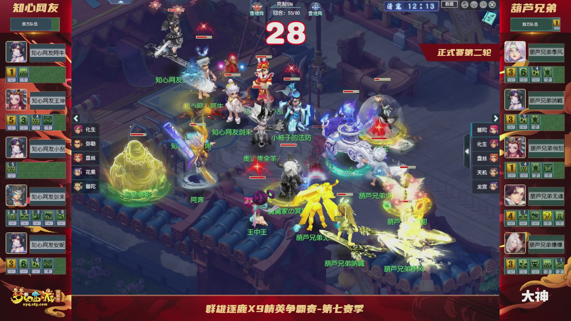 群雄逐鹿X9精英争霸赛-第七赛季正式赛