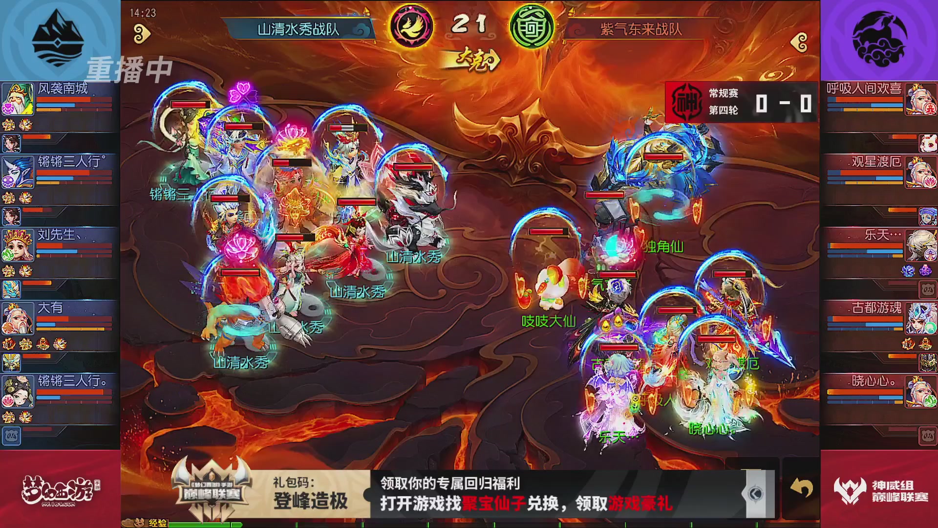巅峰联赛S13–神威组第四轮
