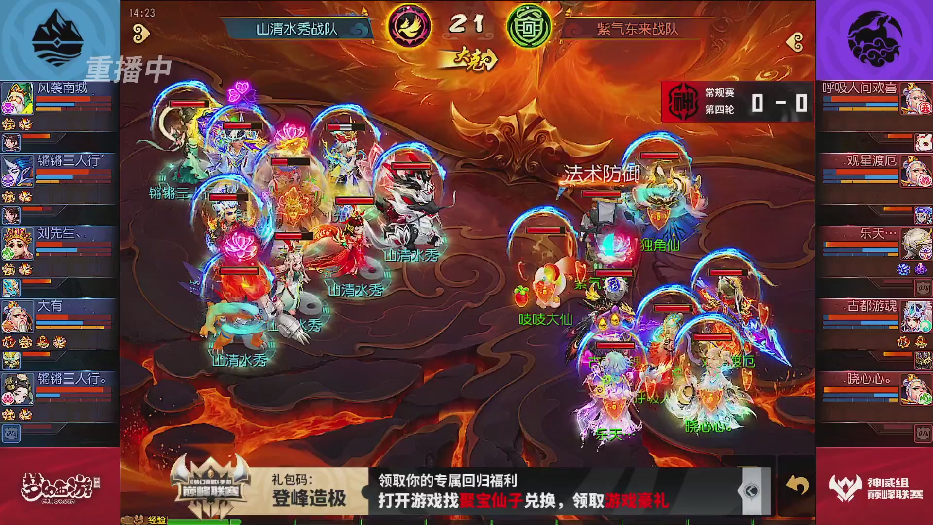 巅峰联赛S13–神威组第四轮