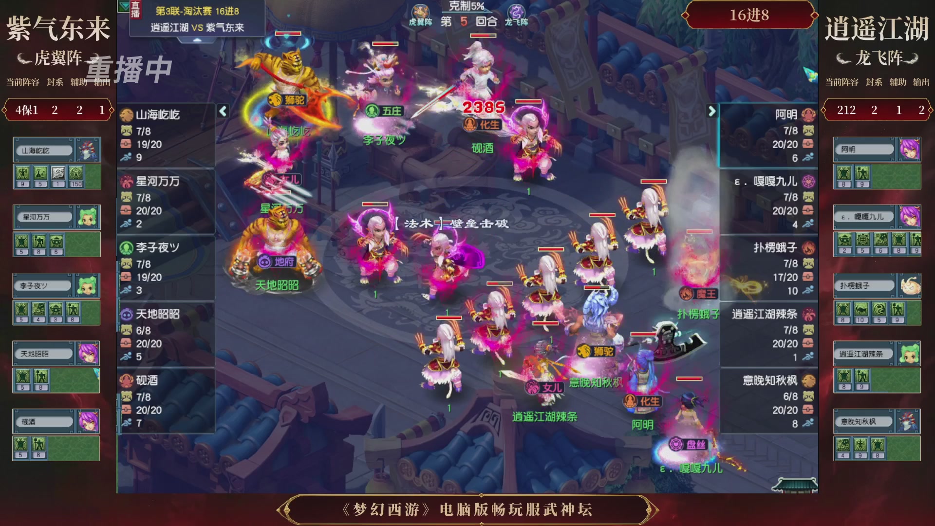 【重播】第3届畅玩服武神坛-积分赛