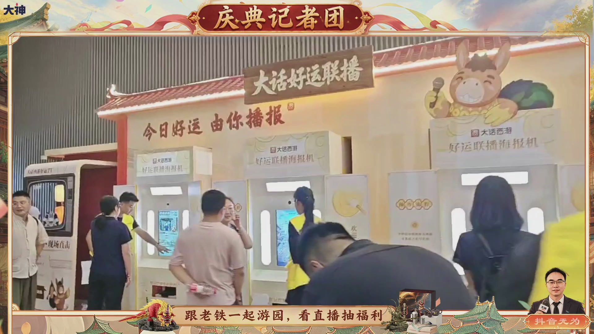 跟老铁一起游园、看直播抽福利！【百晓堂】—百晓堂庆典记者团