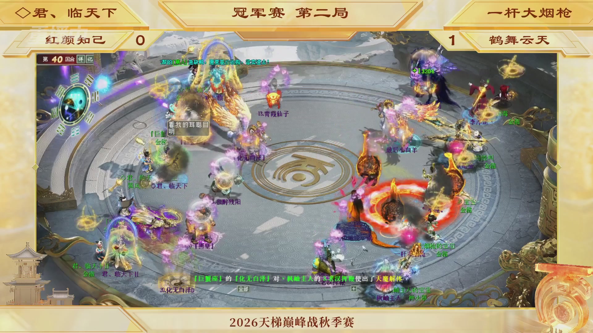 《大话西游2经典版》天梯巅峰赛秋季赛