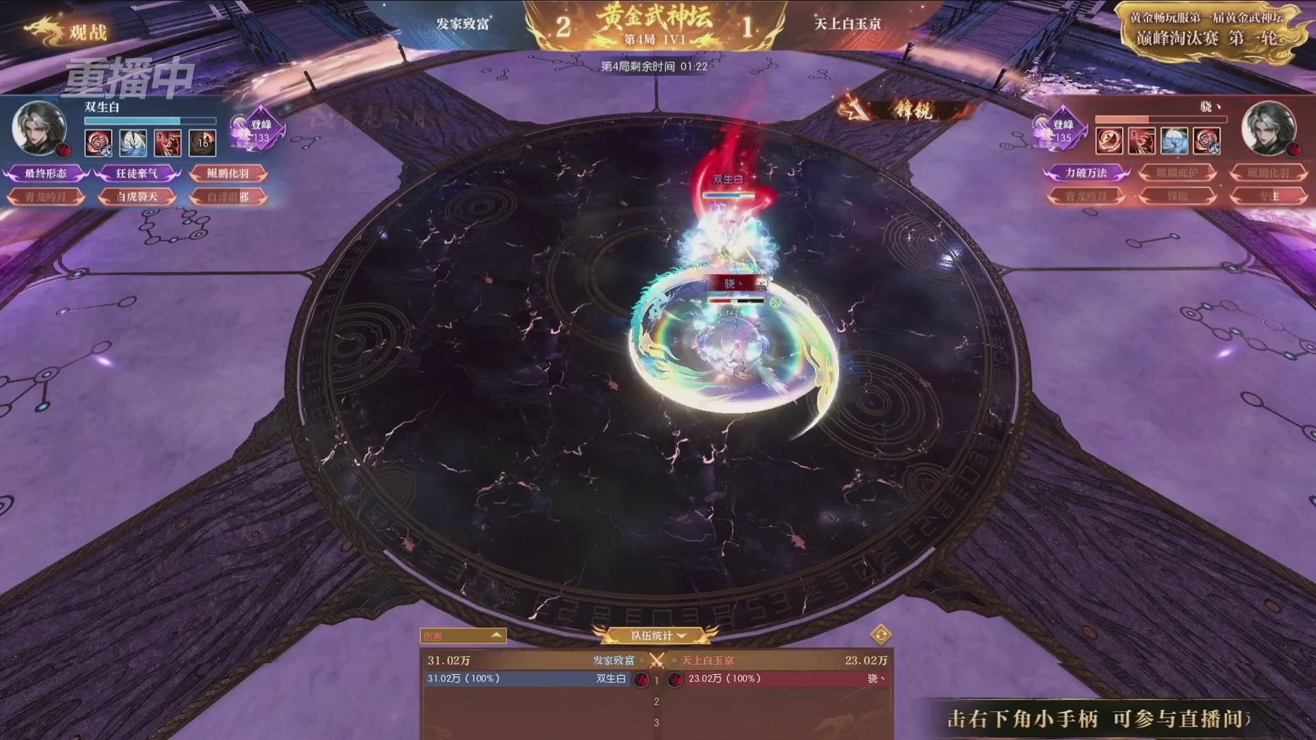 【重播】逆水寒黄金畅玩服首届黄金武神坛赛区决赛