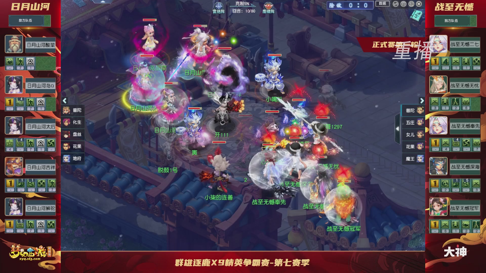 群雄逐鹿X9精英争霸赛-第七赛季正式赛