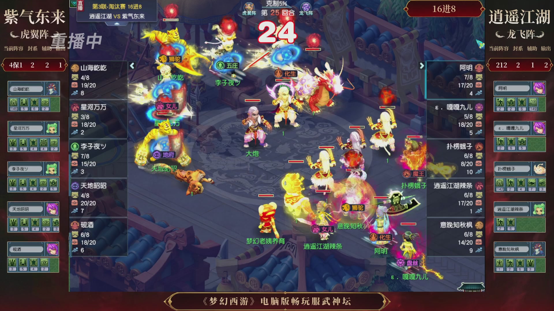 【重播】第3届畅玩服武神坛-积分赛