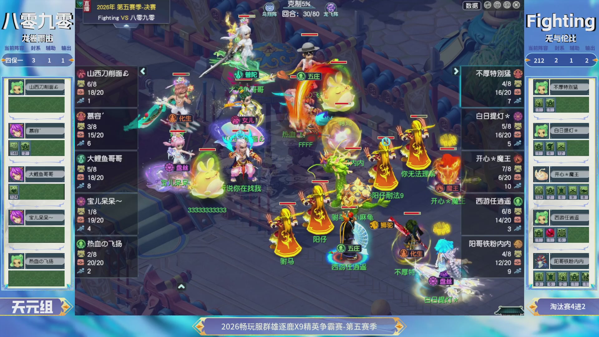 【重播】畅玩服群雄逐鹿X9第五赛季-淘汰赛