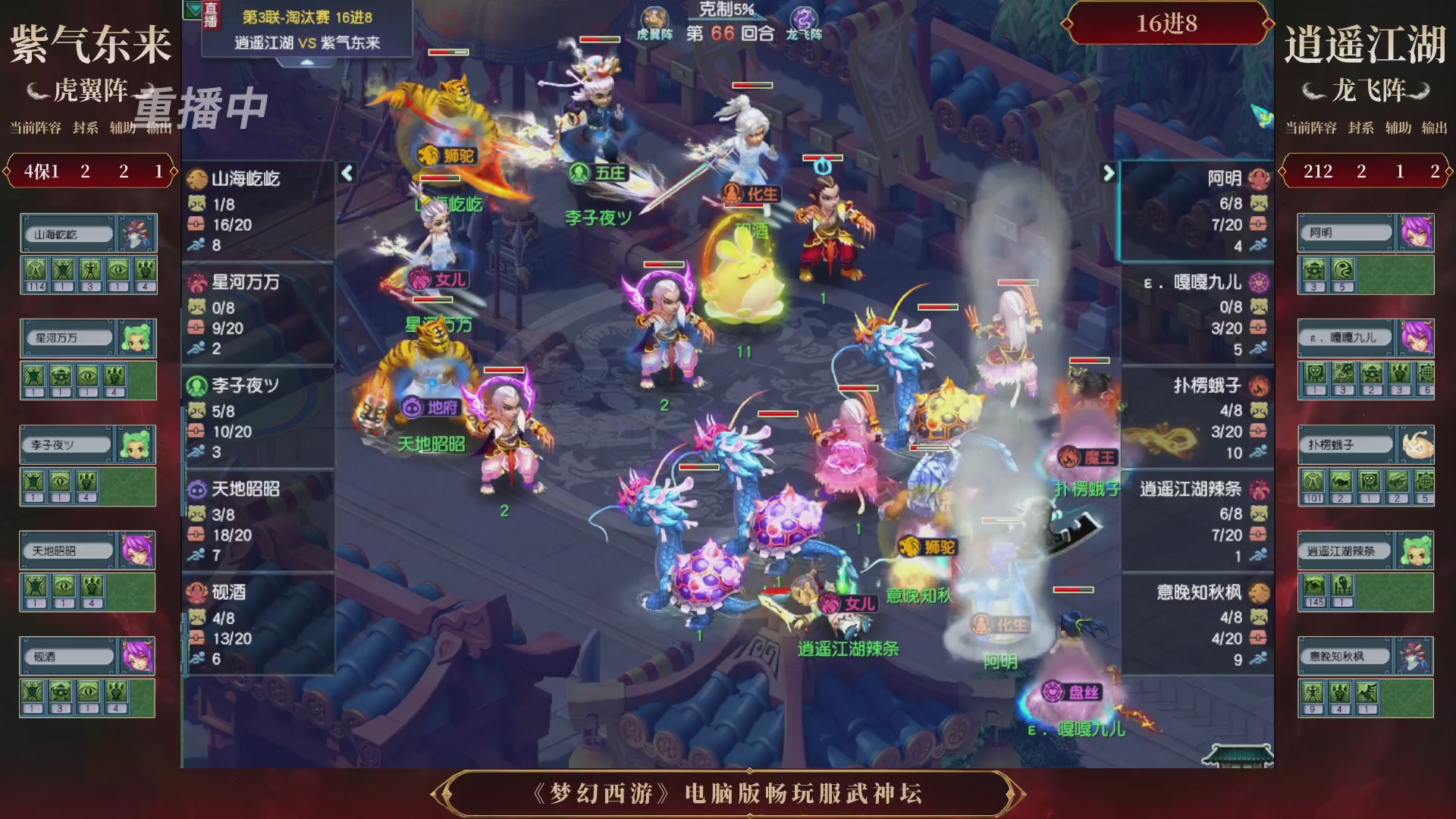 【重播】第3届畅玩服武神坛-积分赛