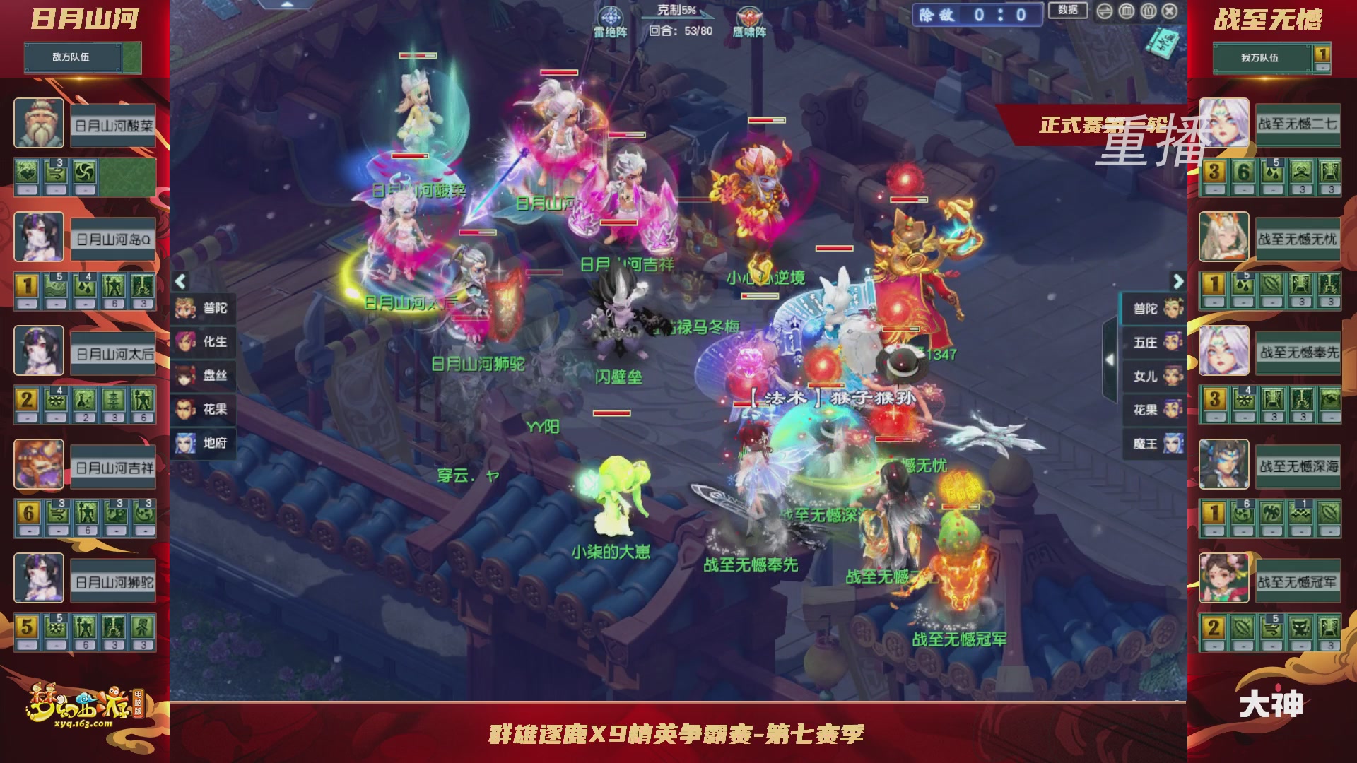 【重播】群雄逐鹿X9精英争霸赛-第七赛季正式赛