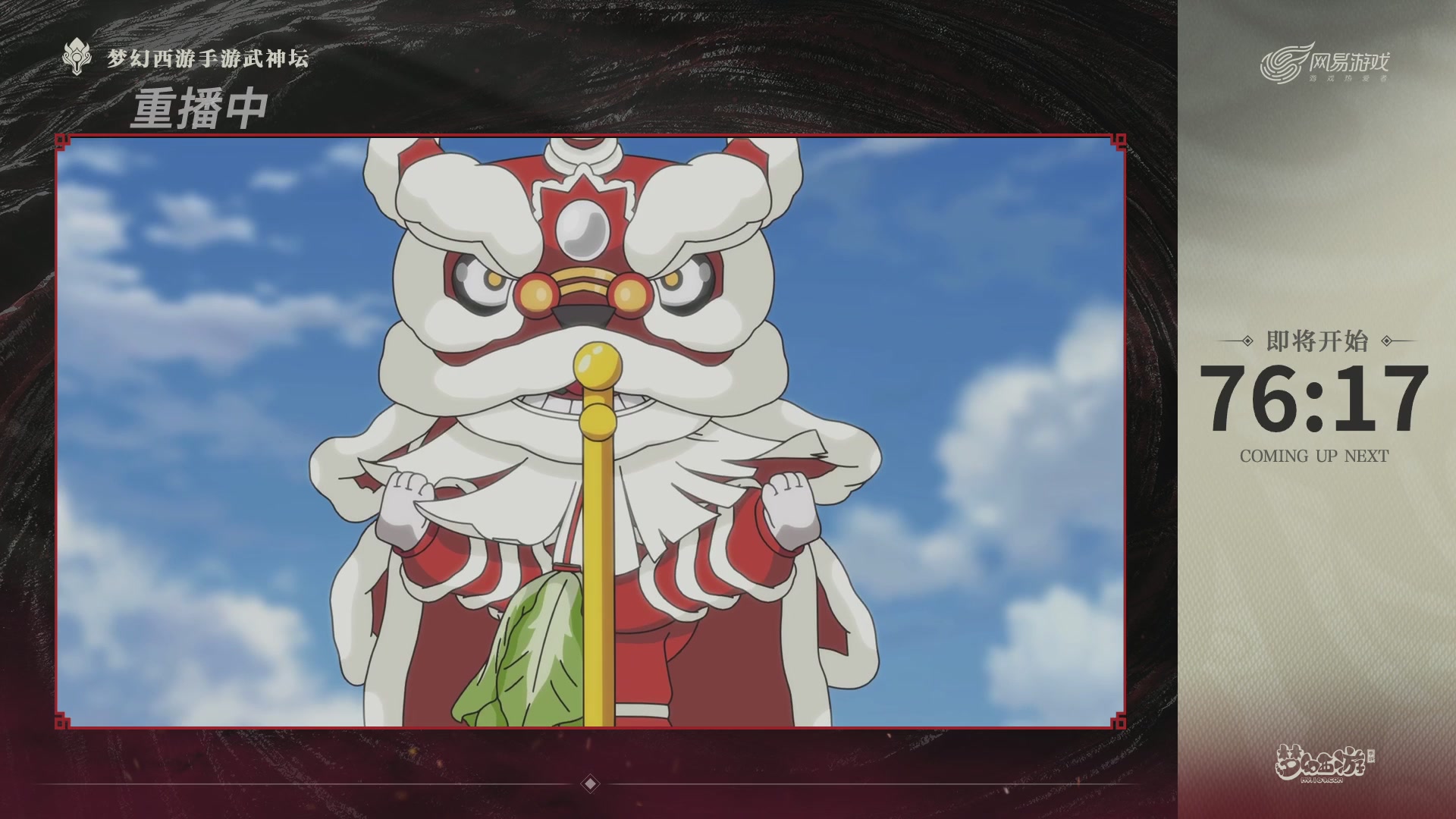 【重播】《梦幻西游》手游-124届武神坛