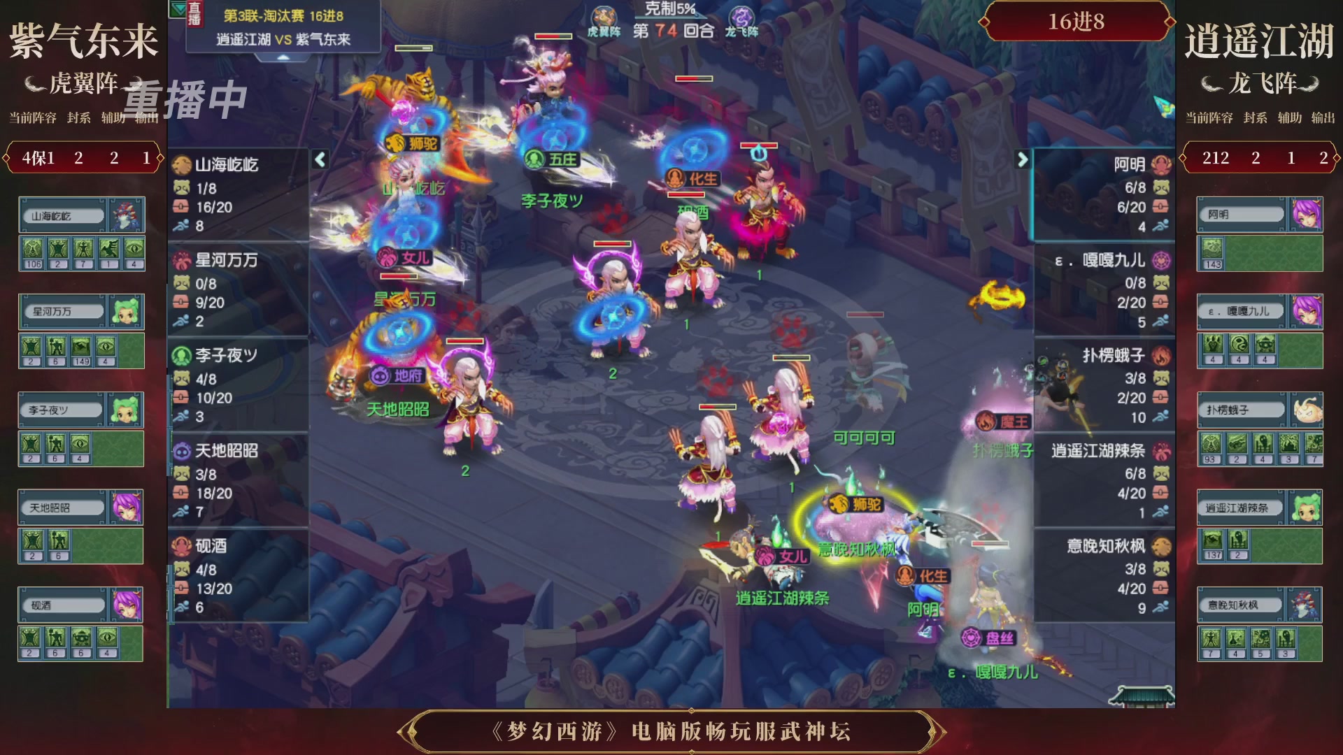 【重播】第3届畅玩服武神坛-积分赛