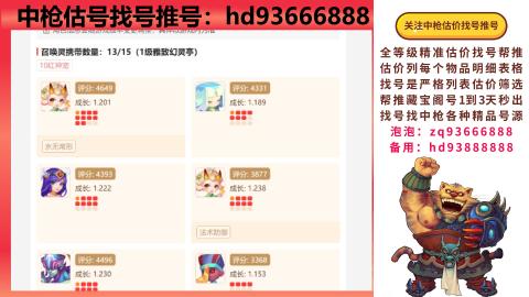第一估价找号帮推  物价把控师让你买卖无