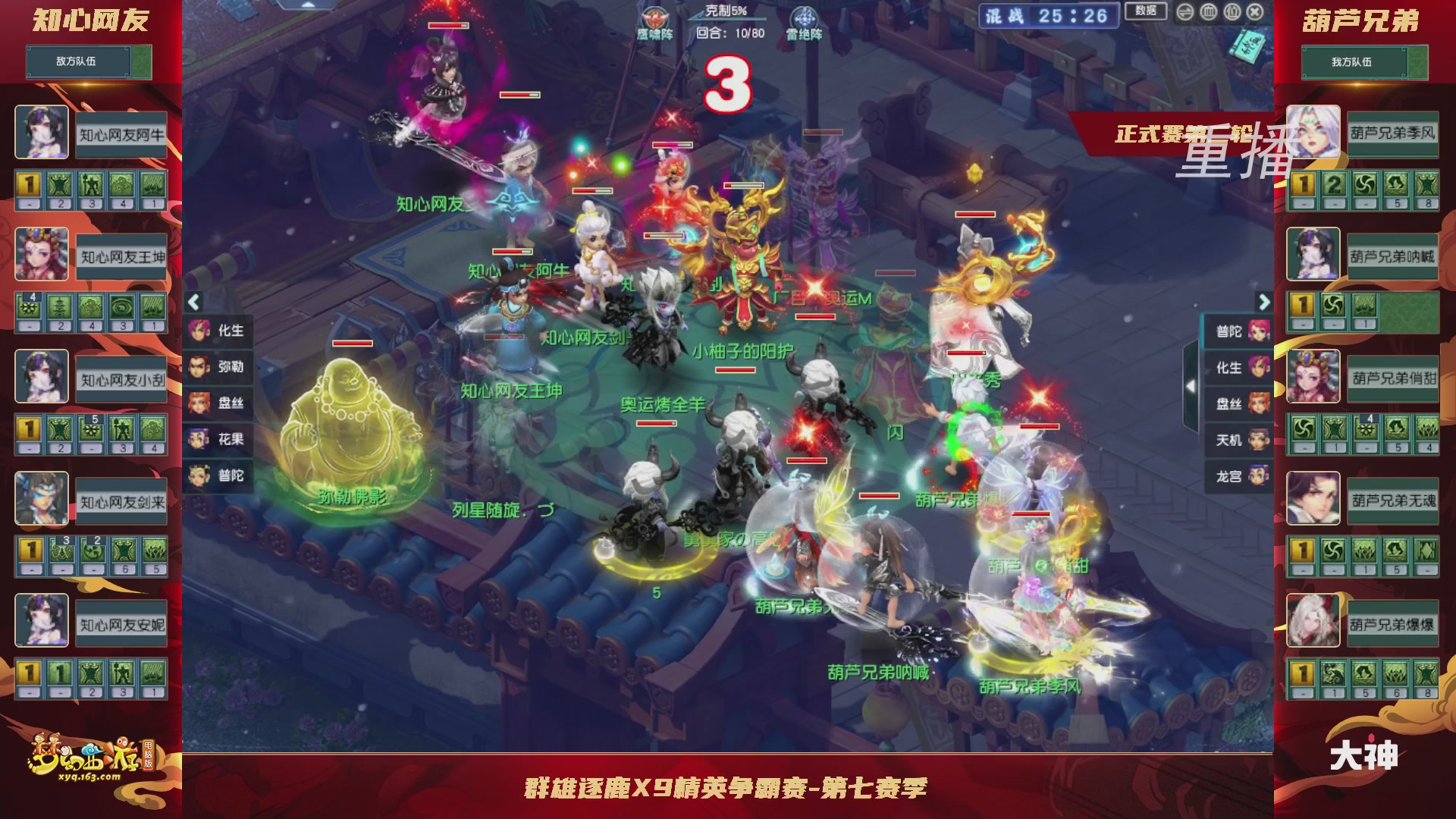 【重播】群雄逐鹿X9精英争霸赛-第七赛季正式赛