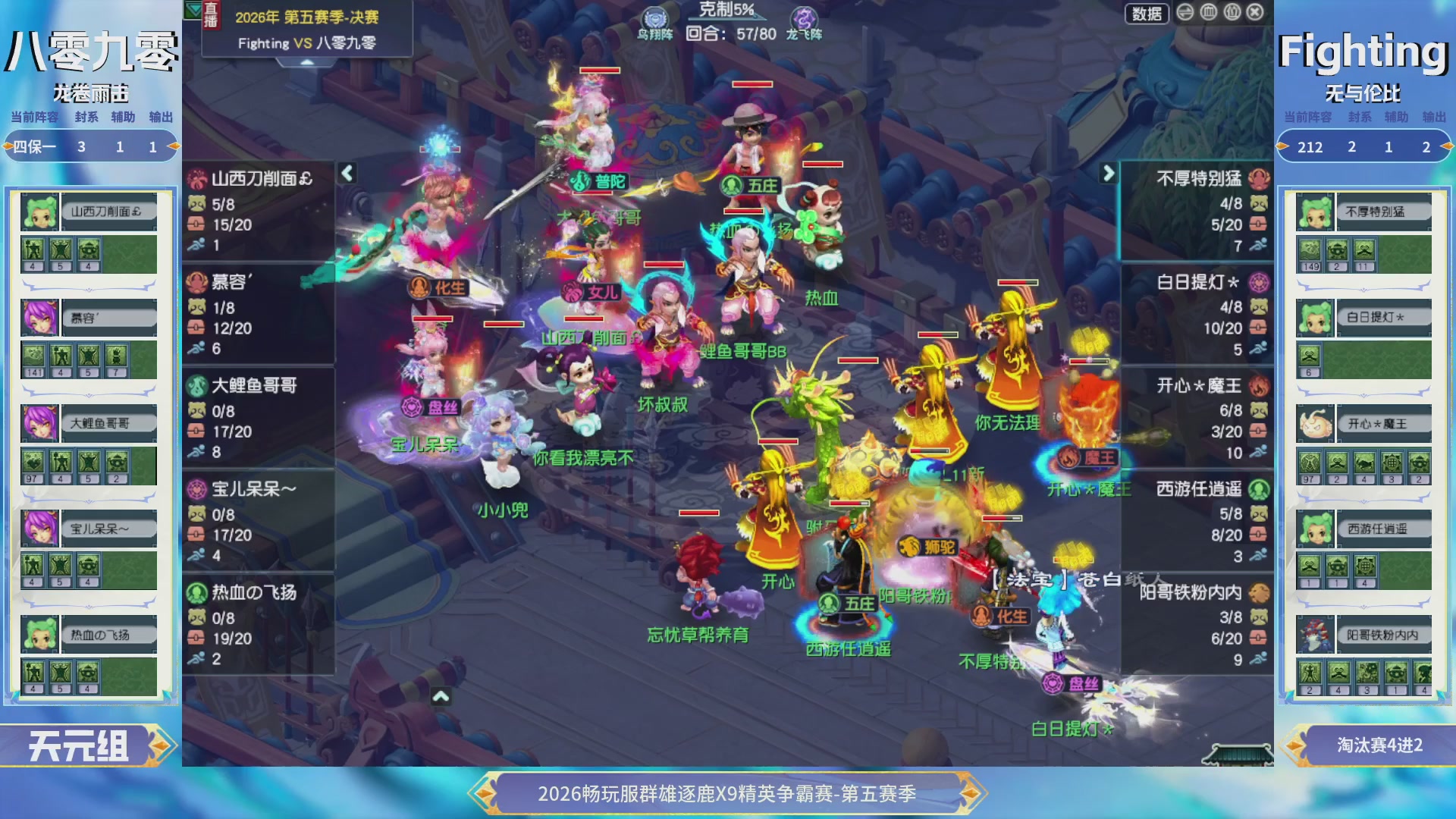【重播】畅玩服群雄逐鹿X9第五赛季-淘汰赛