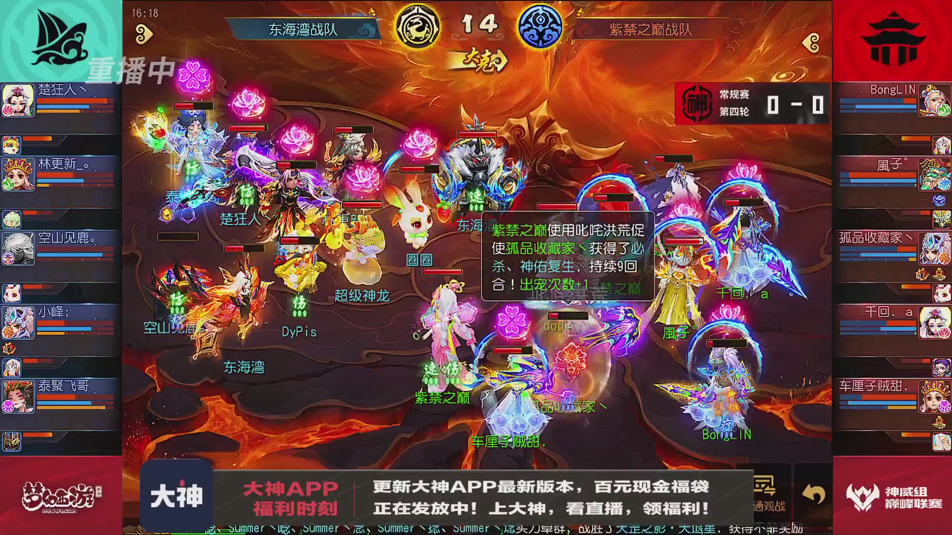 巅峰联赛S13–神威组第四轮