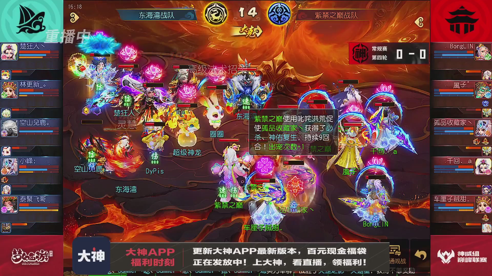 巅峰联赛S13–神威组第四轮