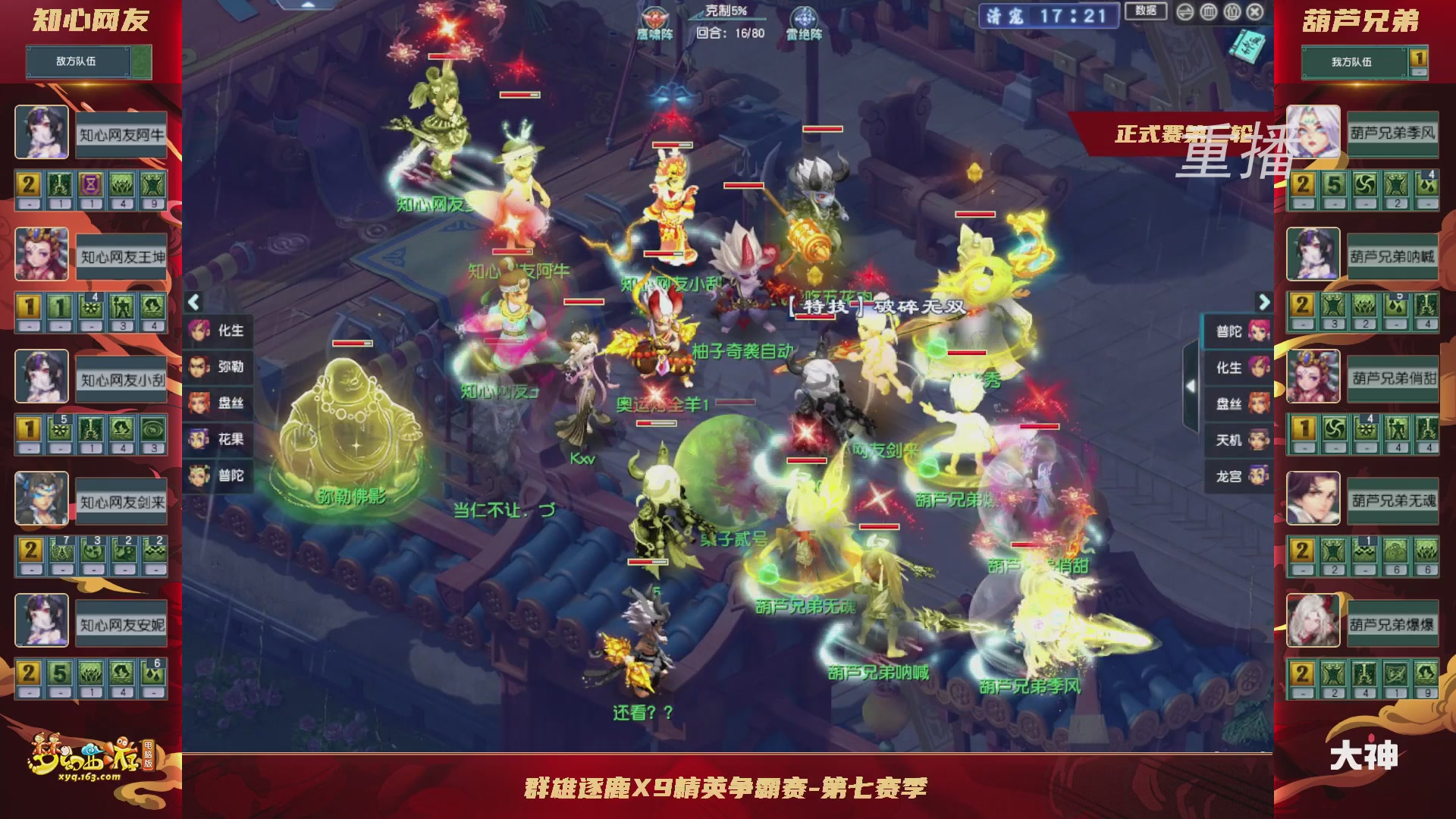 【重播】群雄逐鹿X9精英争霸赛-第七赛季正式赛