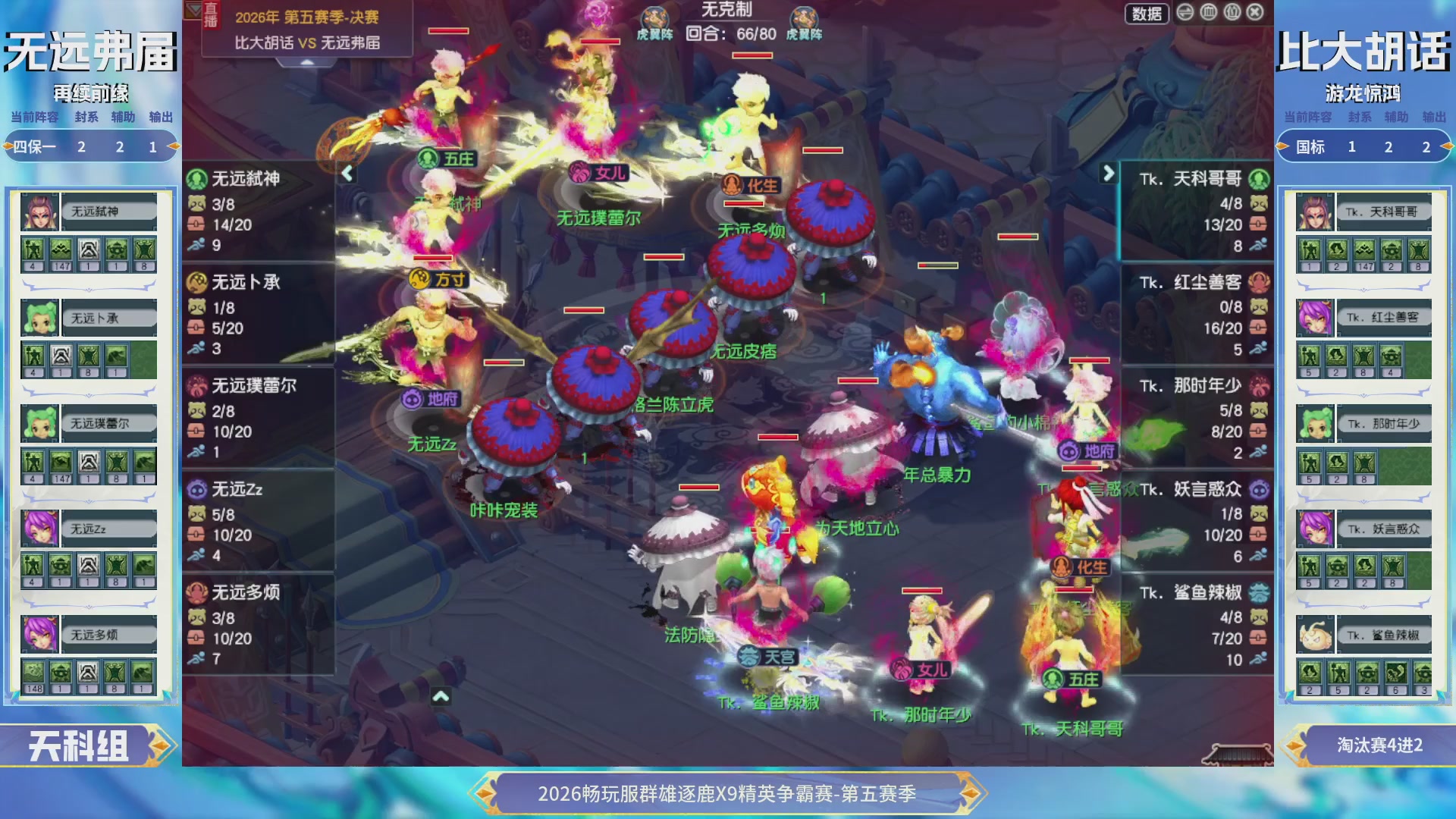【重播】畅玩服群雄逐鹿X9第五赛季-淘汰赛