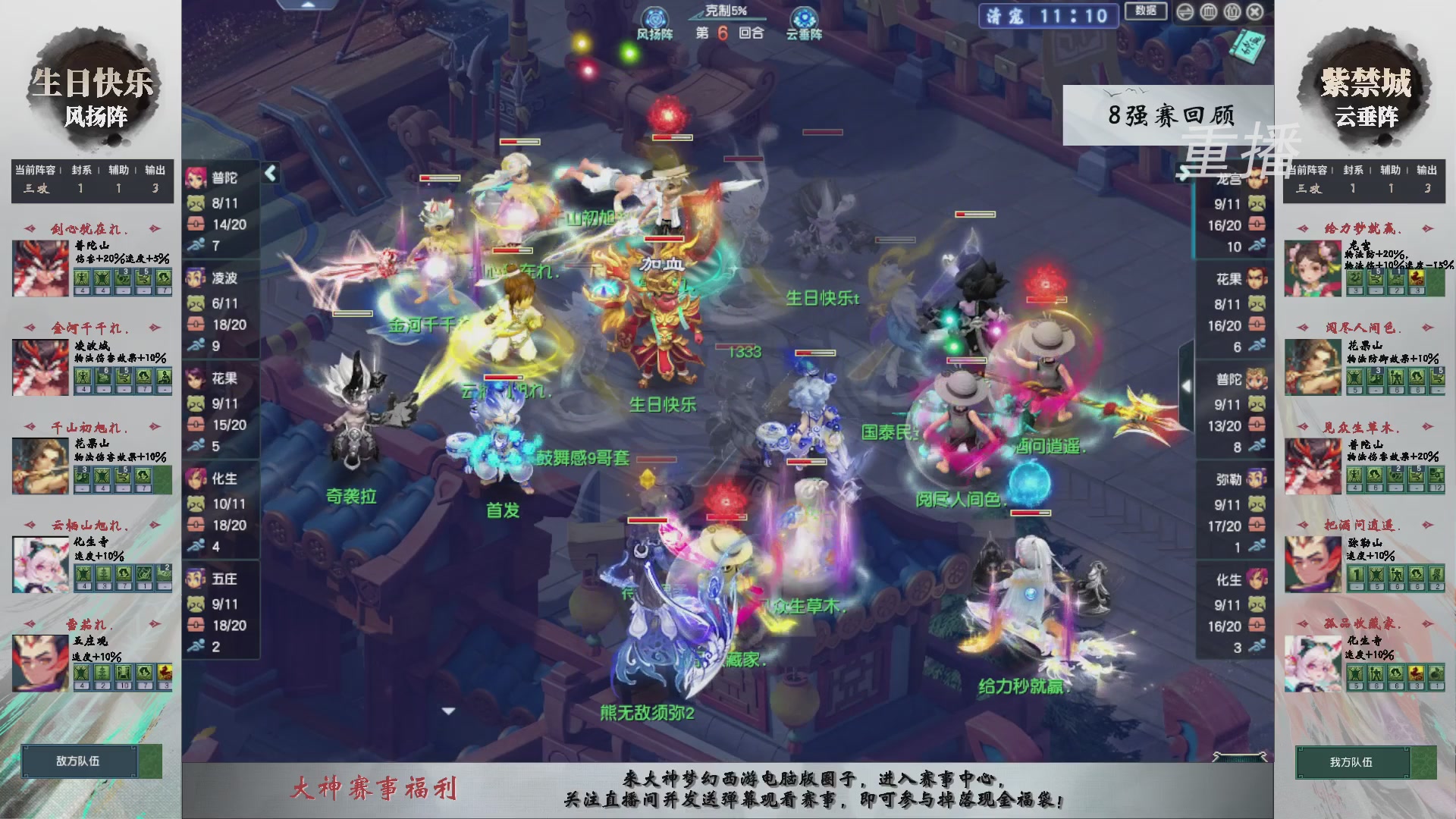 【重播】第242届武神坛-淘汰赛