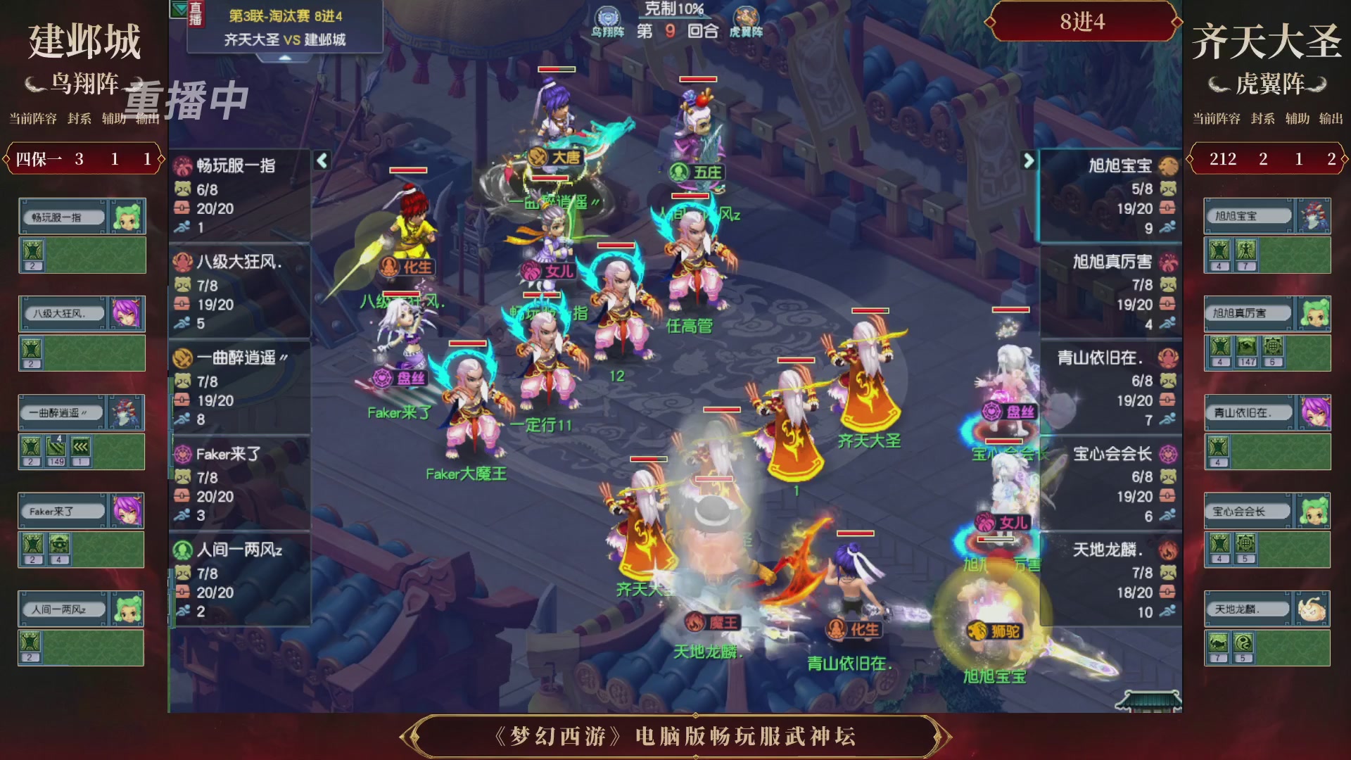 【重播】第3届畅玩服武神坛-积分赛
