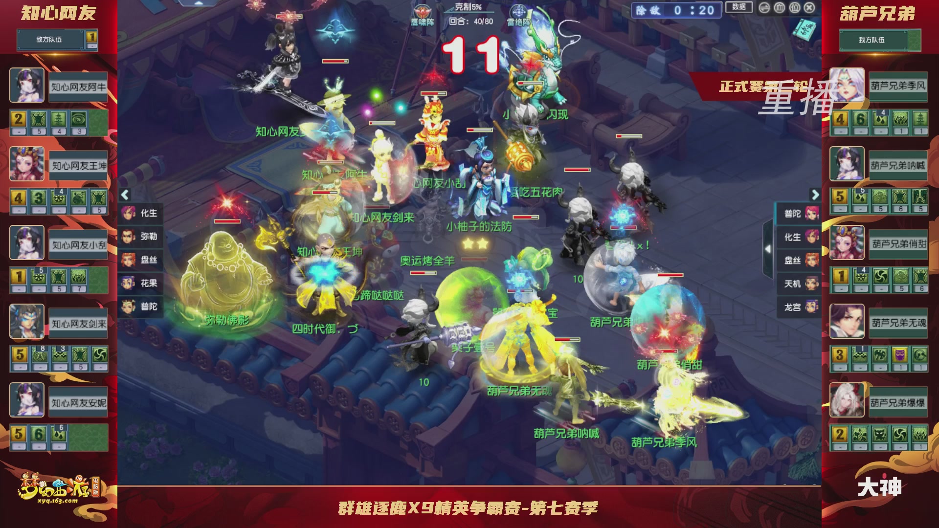 【重播】群雄逐鹿X9精英争霸赛-第七赛季正式赛