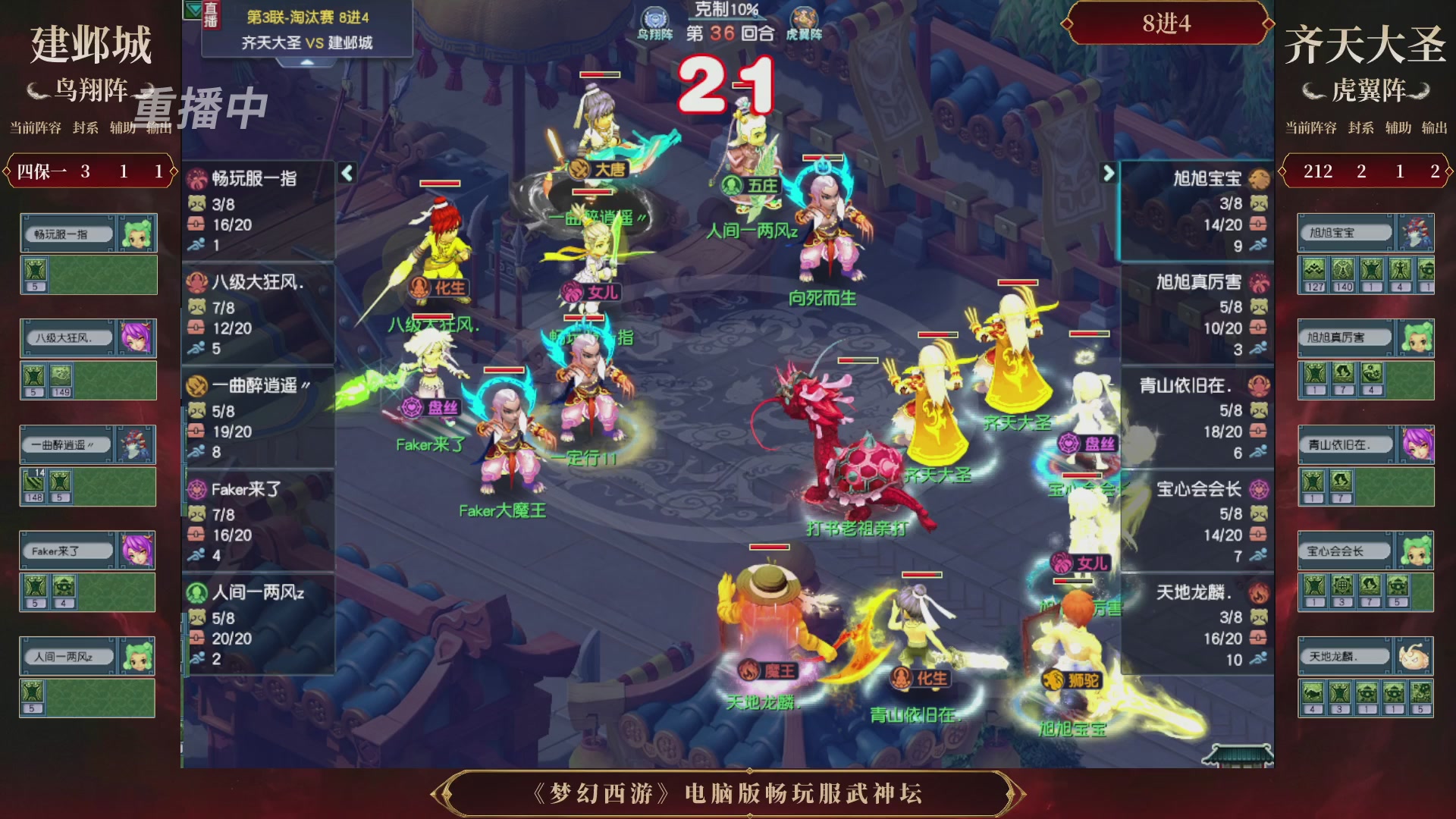 【重播】第3届畅玩服武神坛-积分赛