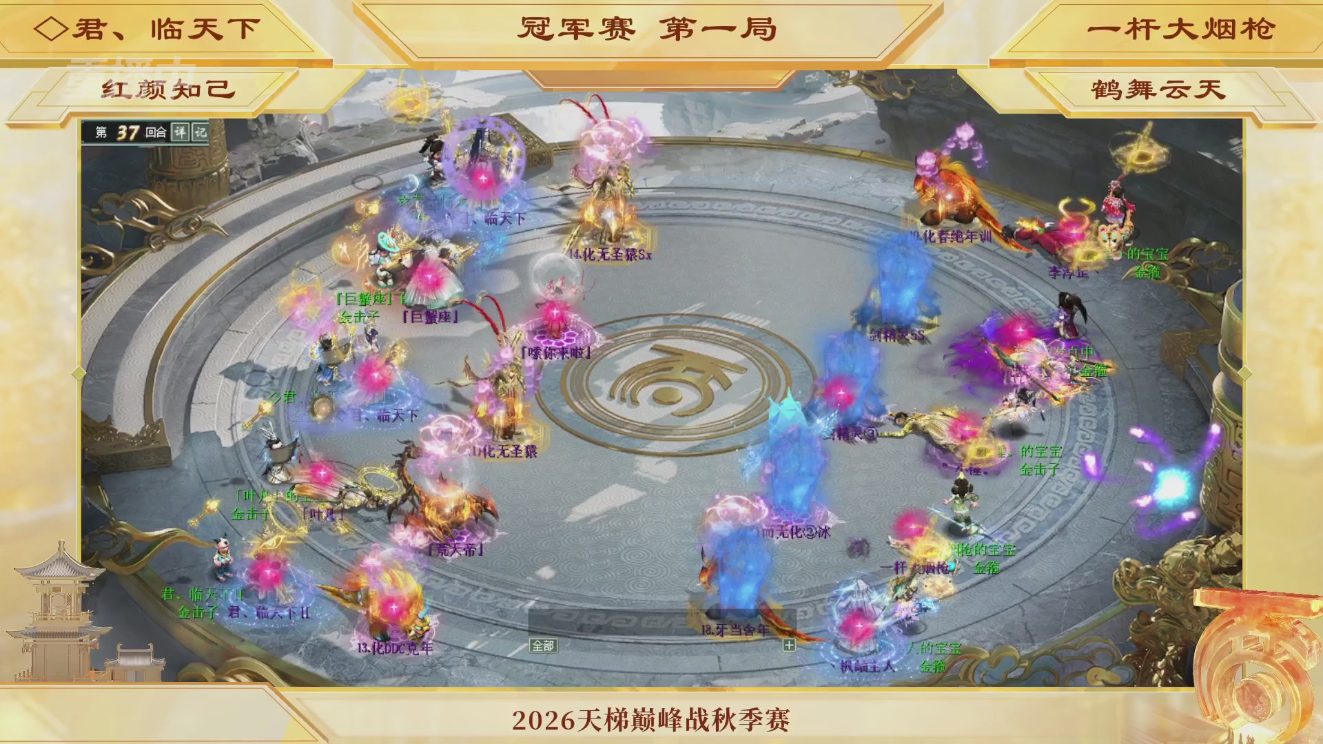 《大话西游2经典版》天梯巅峰赛秋季赛
