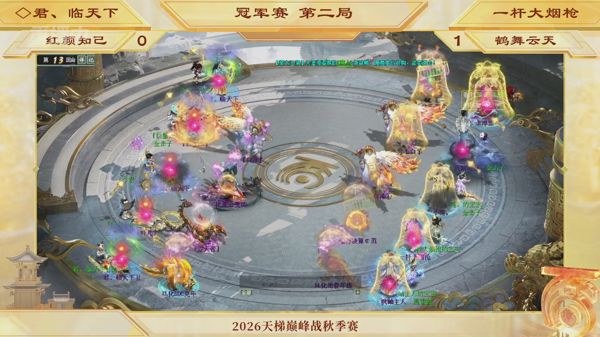 《大话西游2经典版》天梯巅峰赛秋季赛