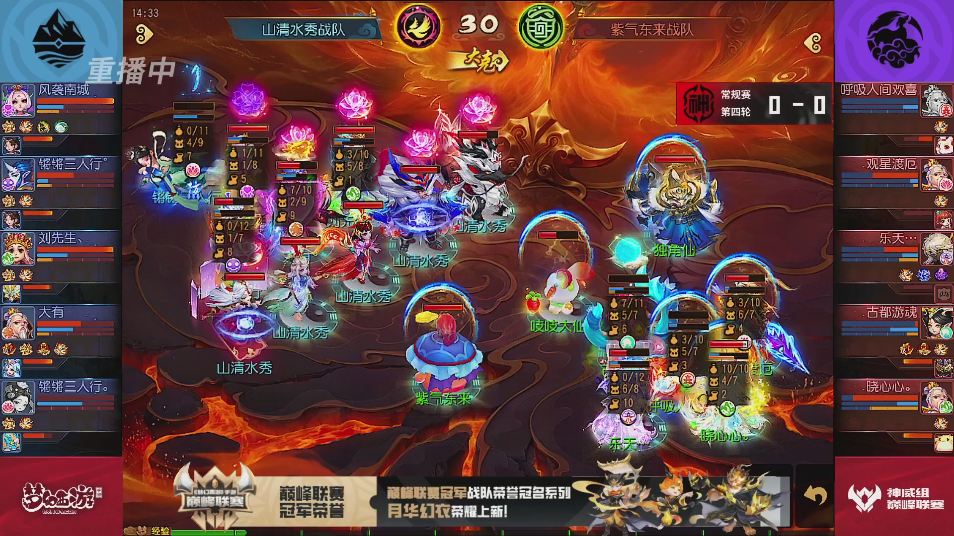 巅峰联赛S13–神威组第四轮