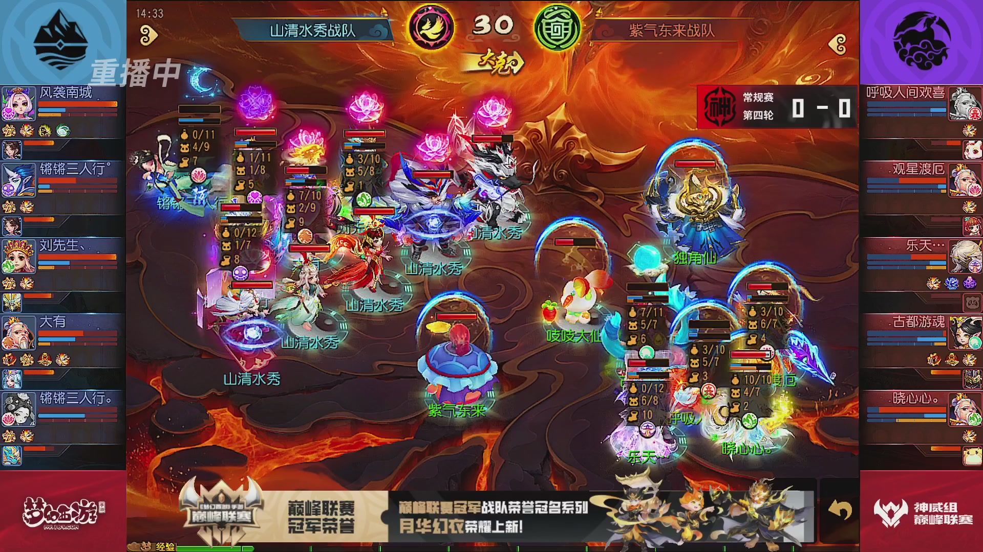 巅峰联赛S13–神威组第四轮
