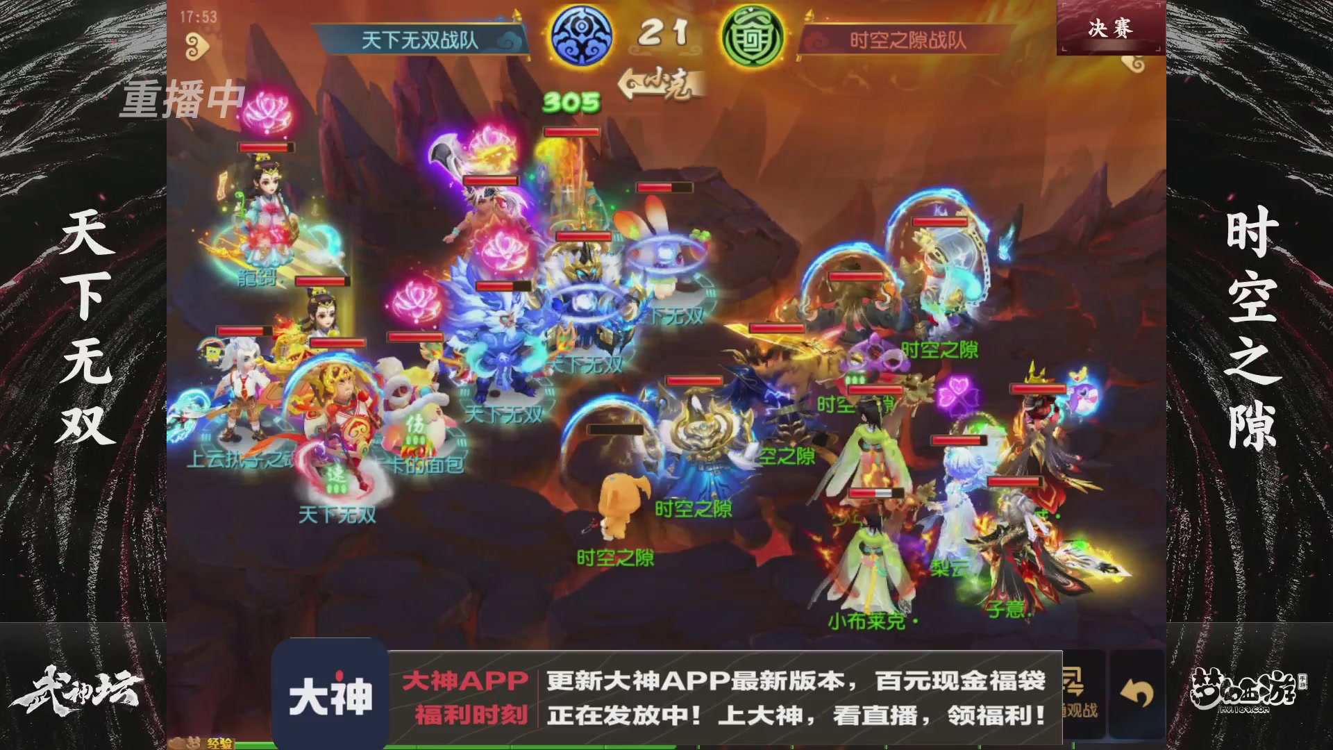【重播】《梦幻西游》手游-124届武神坛