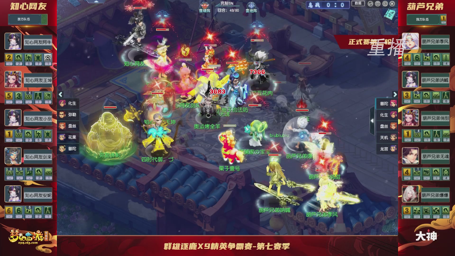 【重播】群雄逐鹿X9精英争霸赛-第七赛季正式赛